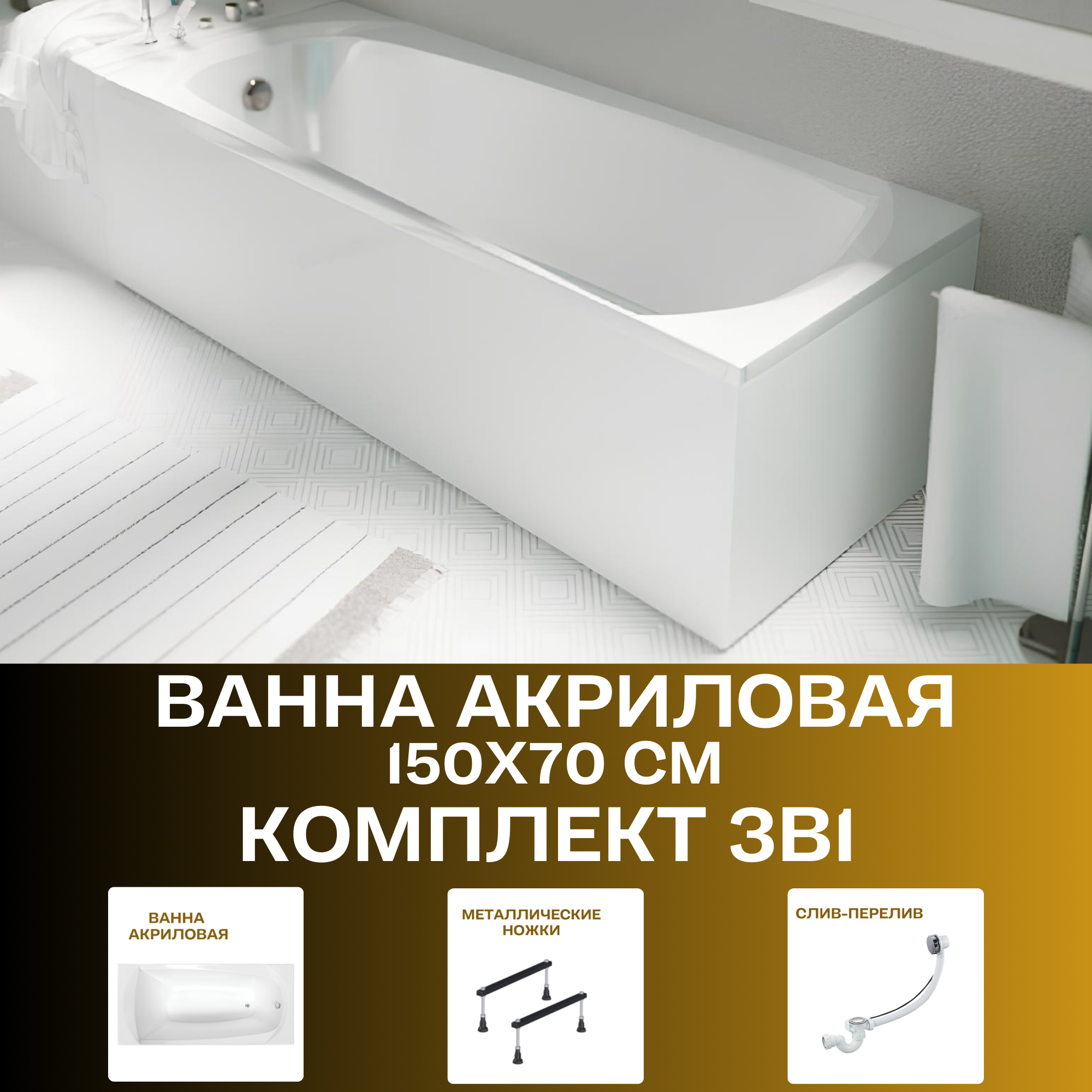Изображение товара Прямоугольная ванна 1marka ELEGANCE 01эл1570кс1 акрил 150x70см