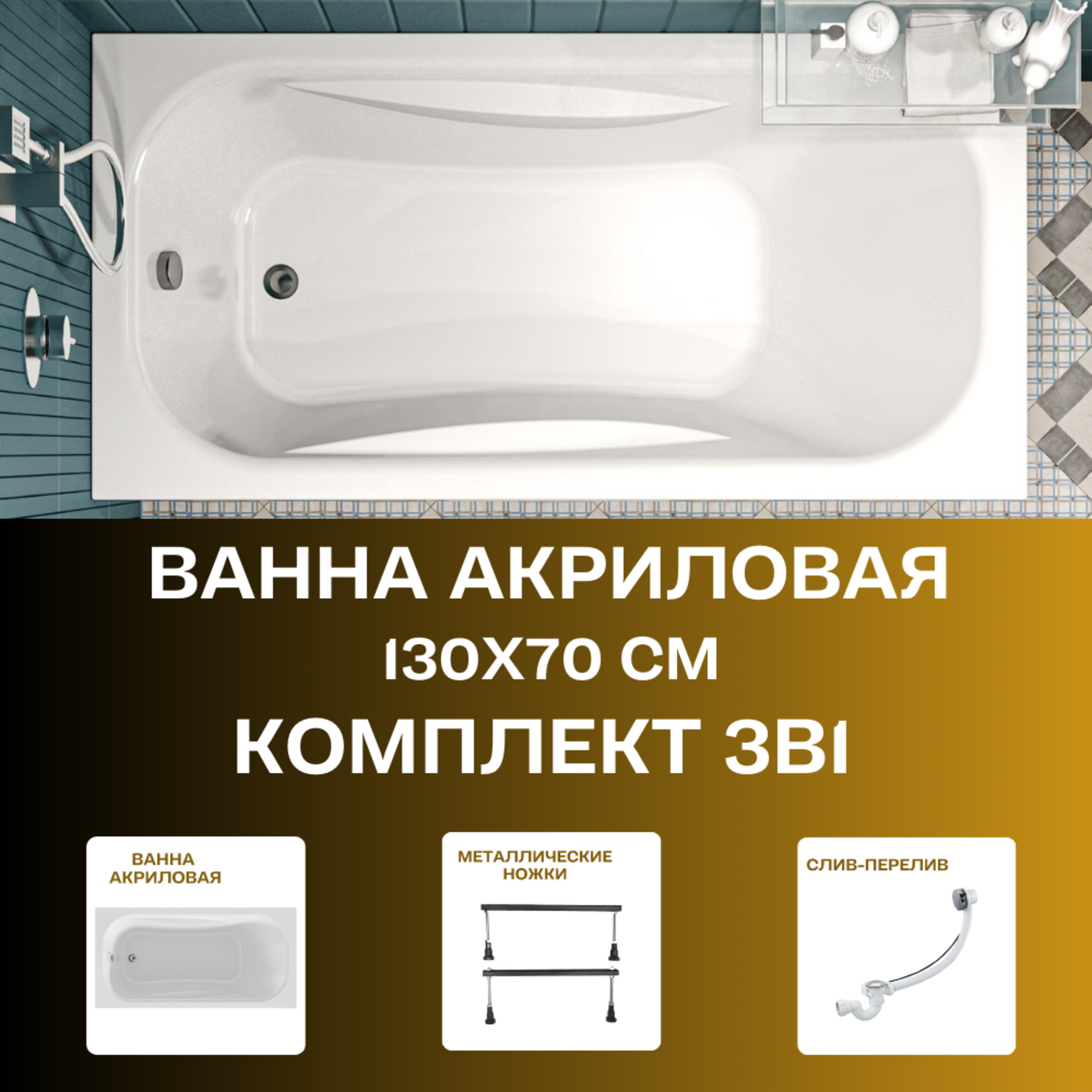 Изображение товара Прямоугольная ванна 1marka CLASSIC 01кл1370Акс1 акрил 130x70см Изображение товара Прямоугольная ванна 1marka CLASSIC 01кл1370Акс1 акрил 130x70см