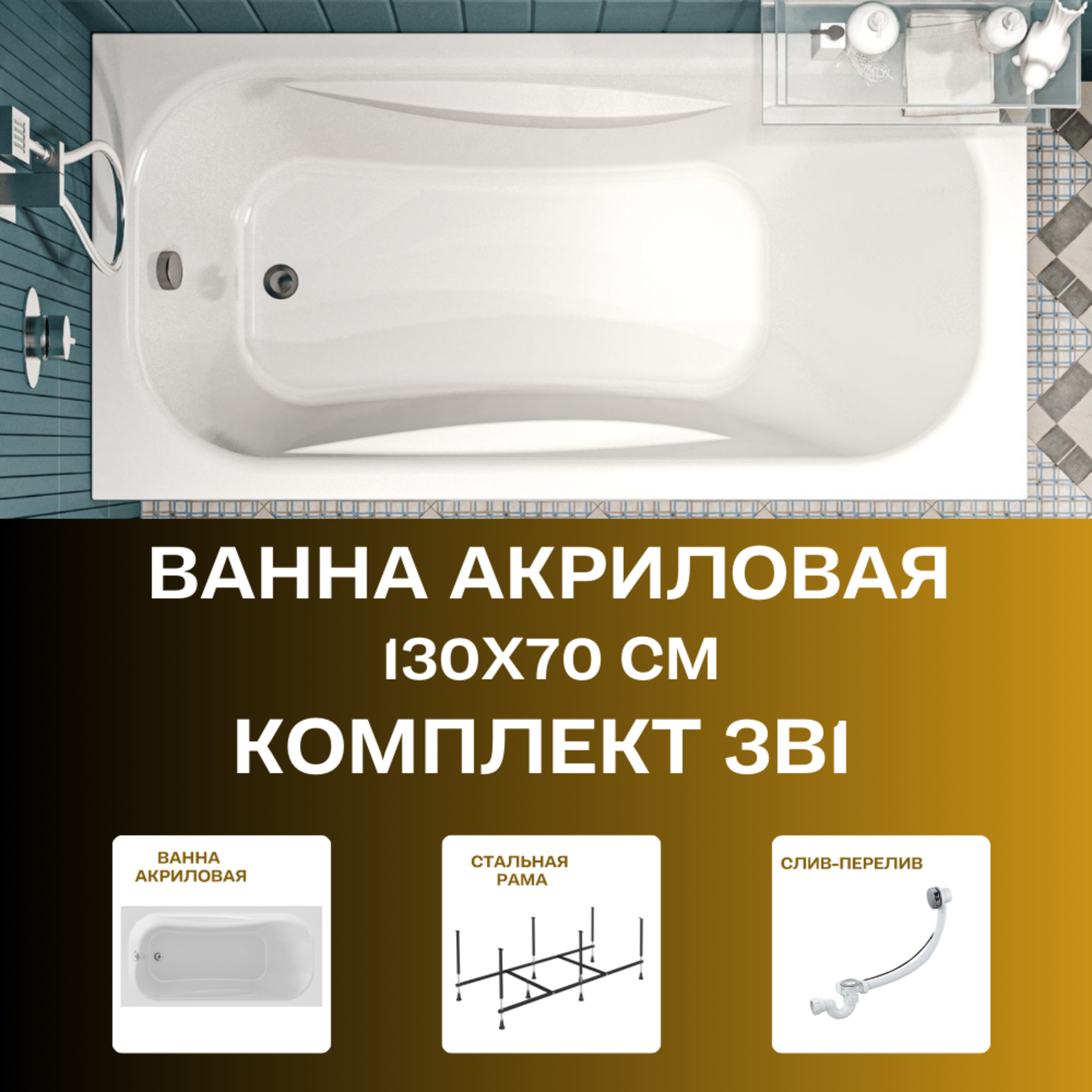 Изображение товара Прямоугольная ванна 1Marka CLASSIC 130x70 см акриловая