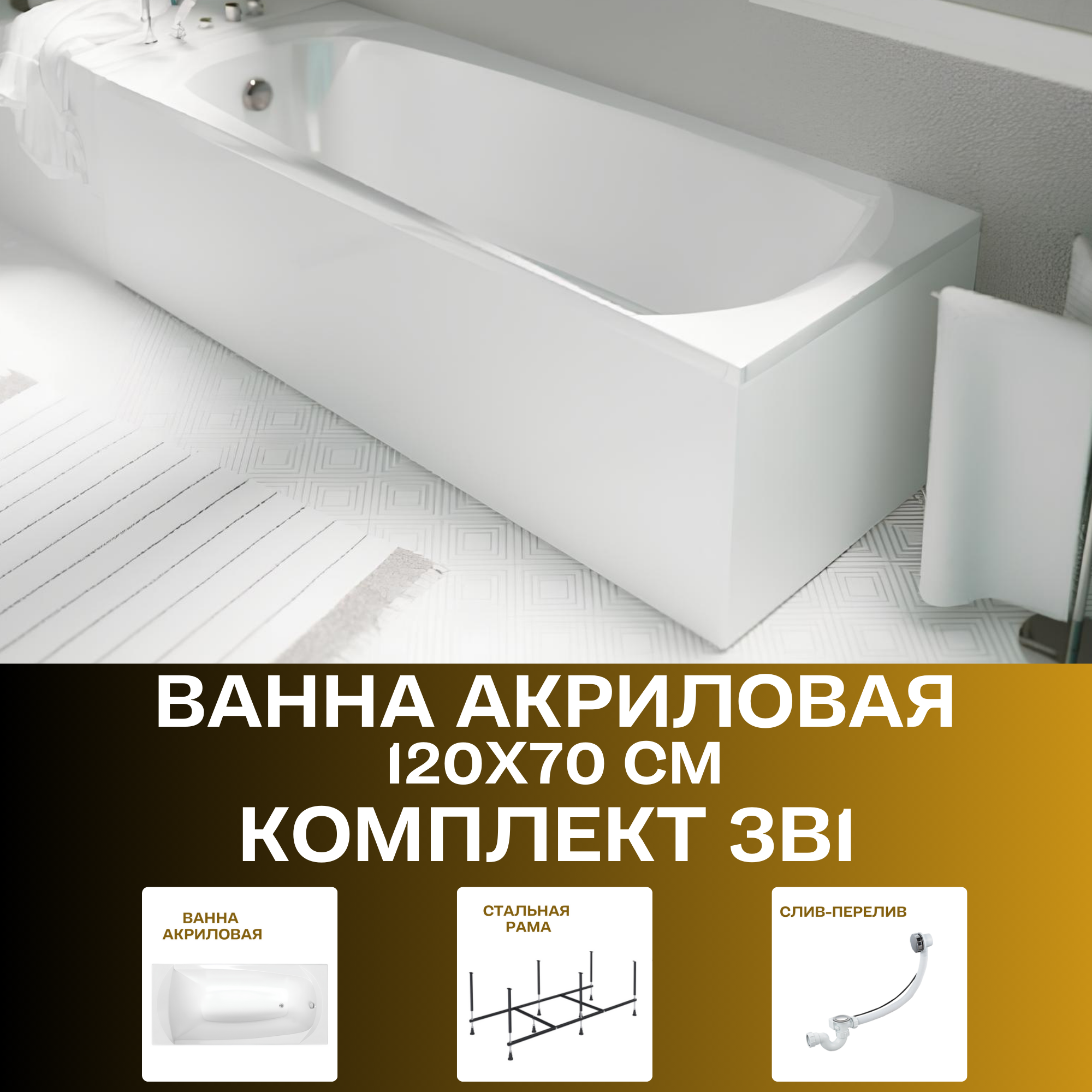 Изображение товара Прямоугольная ванна 1marka ELEGANCE 01эл1270кс2+ акрил 120x70см