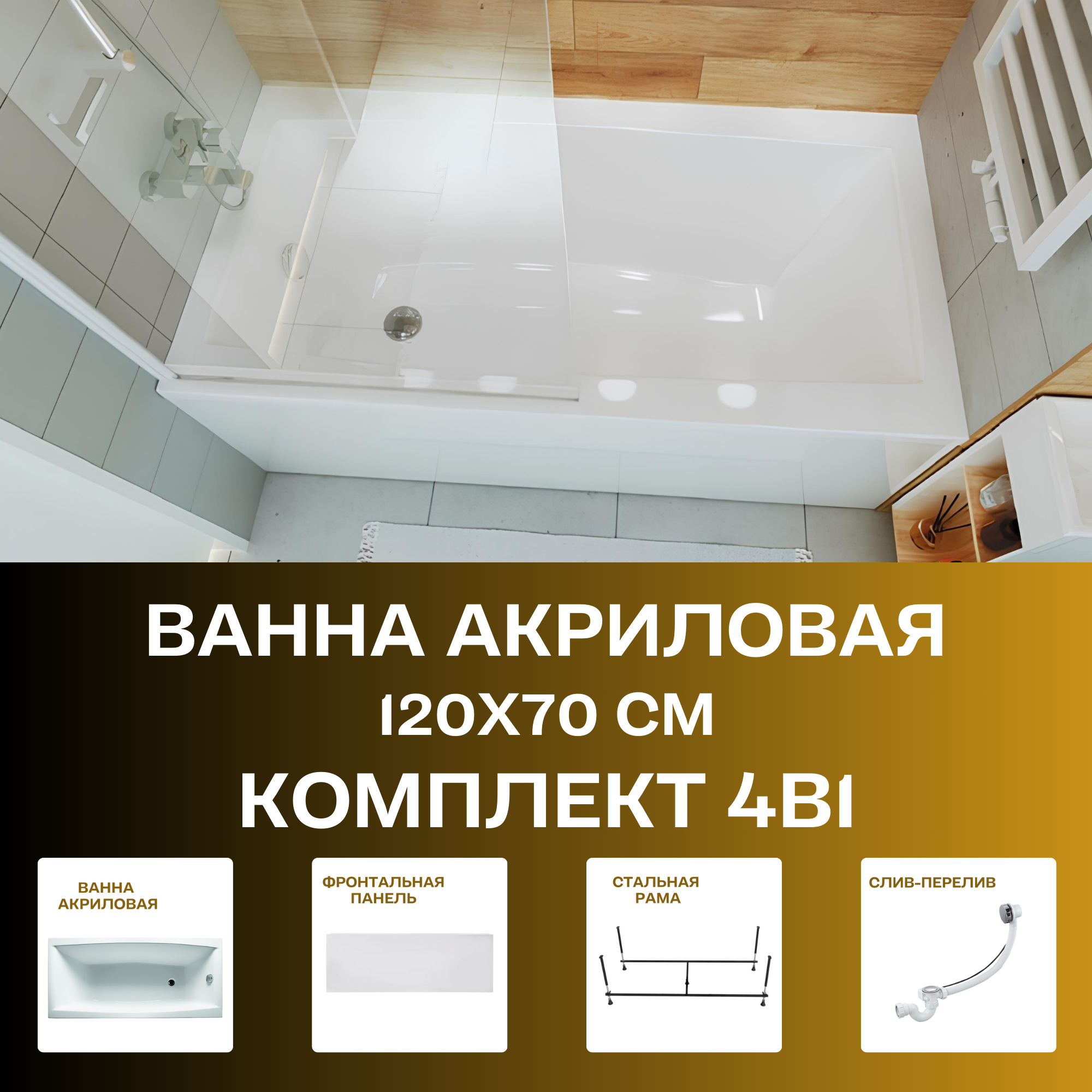 Изображение товара Акриловая прямоугольная ванна Marka One VIOLA 120х70 см белая Изображение товара Акриловая прямоугольная ванна Marka One VIOLA 120х70 см белая