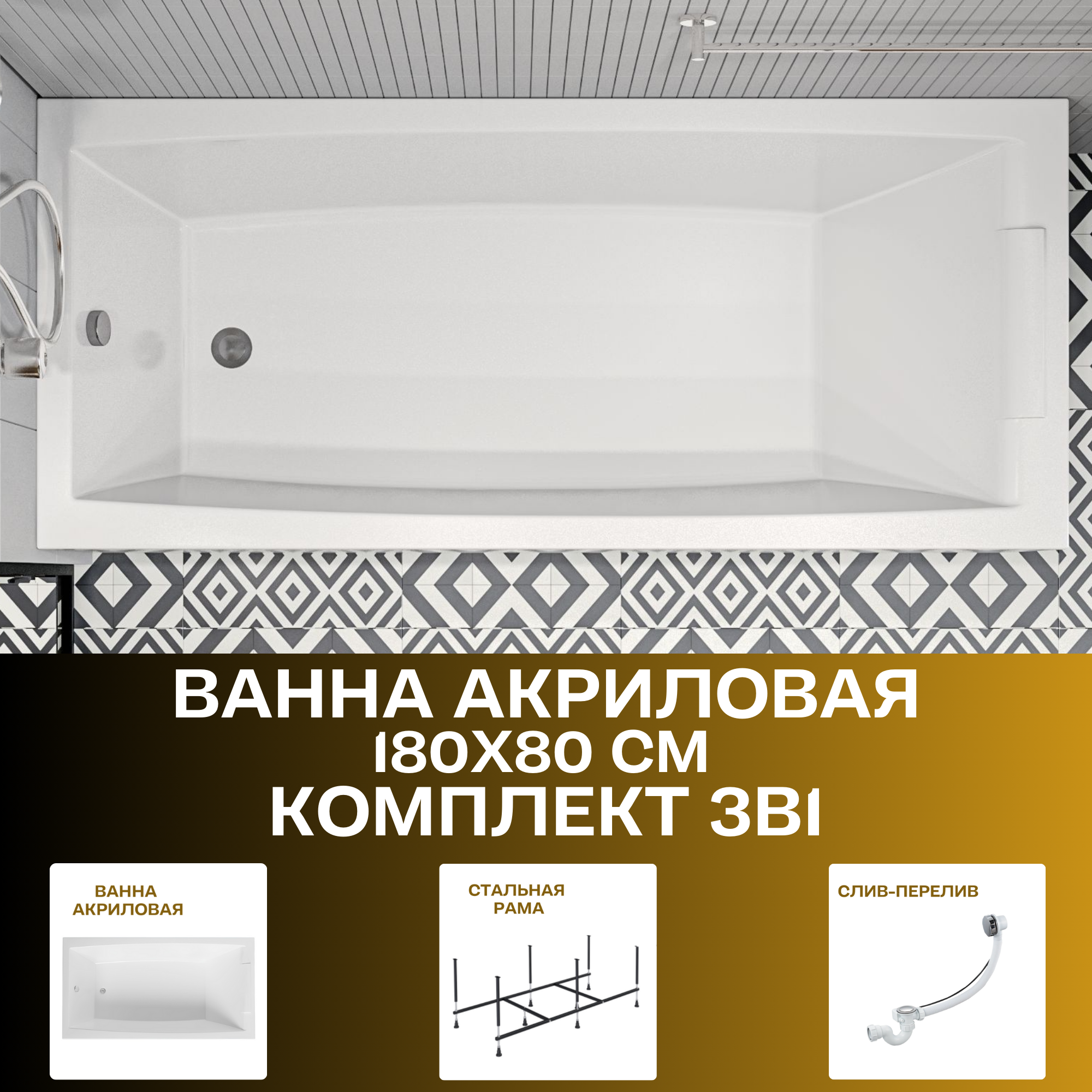 Изображение товара Прямоугольная акриловая ванна 1MARKA Aelita 180x80 см