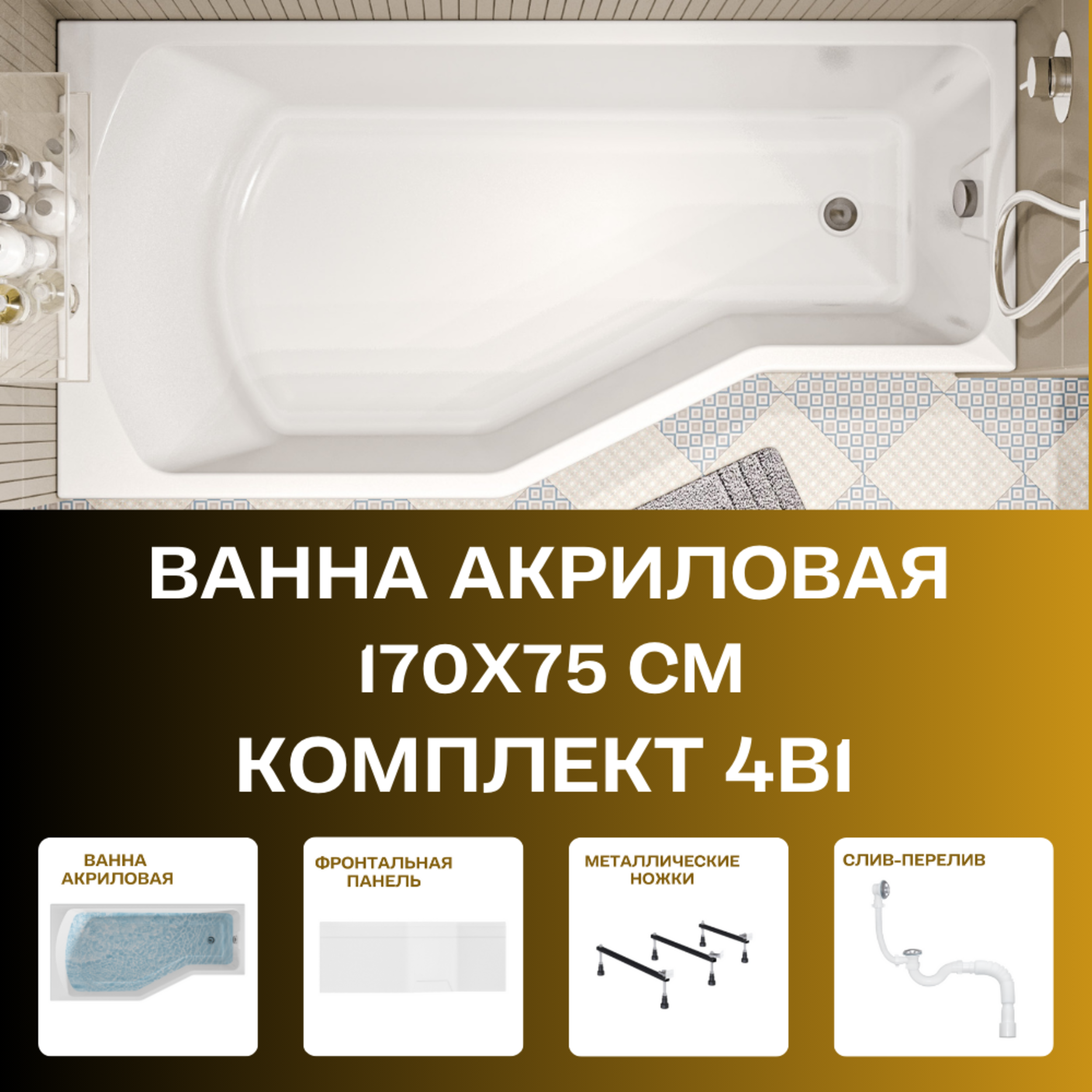 Изображение товара Ванна 1marka 01кон1775лкп акрил 170x75см