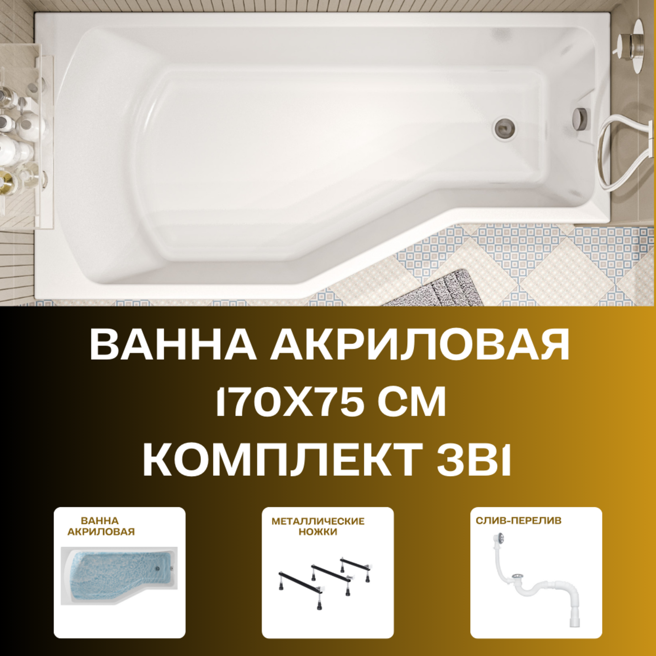 Изображение товара Акриловая ванна 1marka 01кон1775лкс2+ левосторонняя белая 170x75 см
