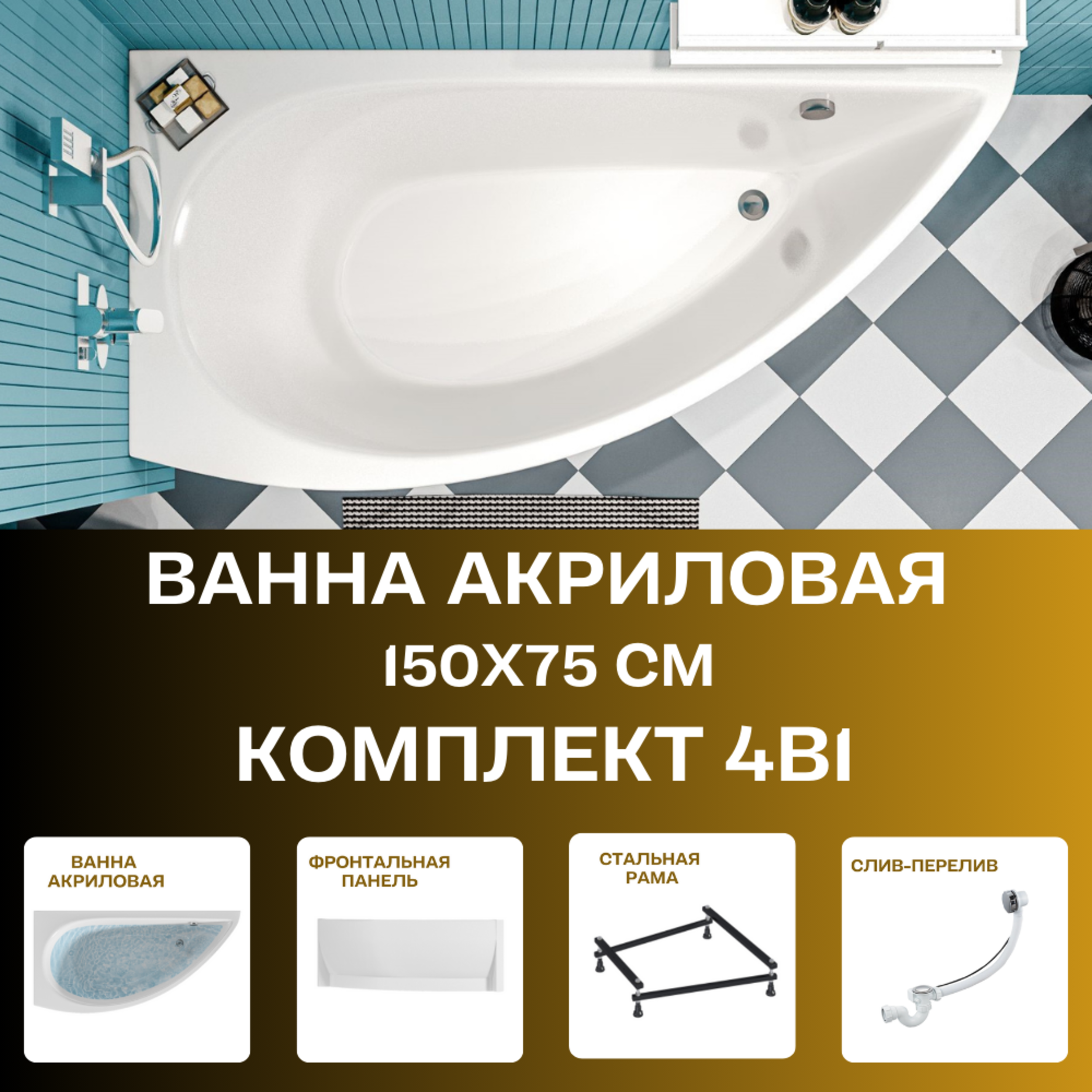 Изображение товара Ванна 1marka 01пк1770лкп акрил 150x75см