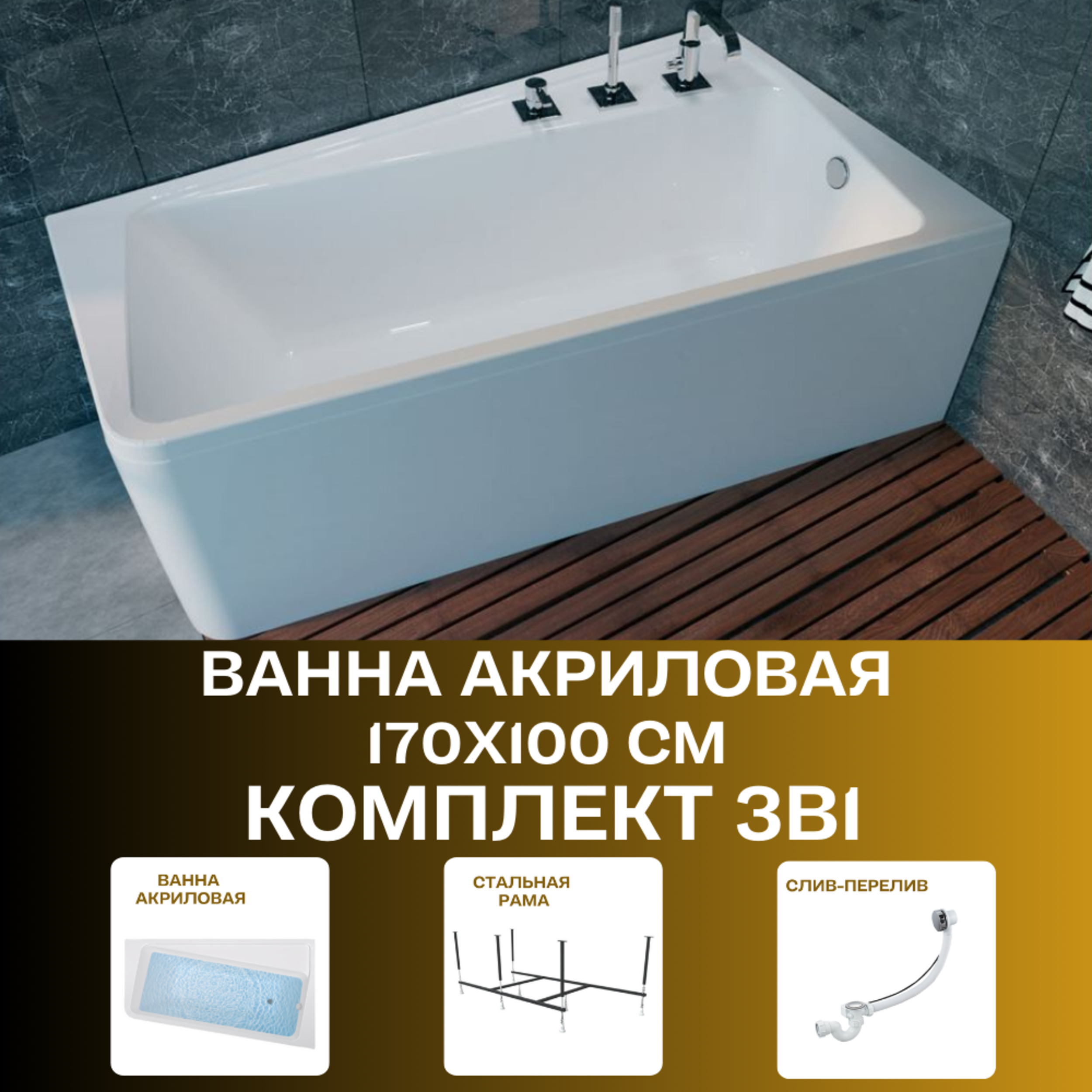 Изображение товара Ванна 1marka 01дир1710пкс2+ акрил 170x100см