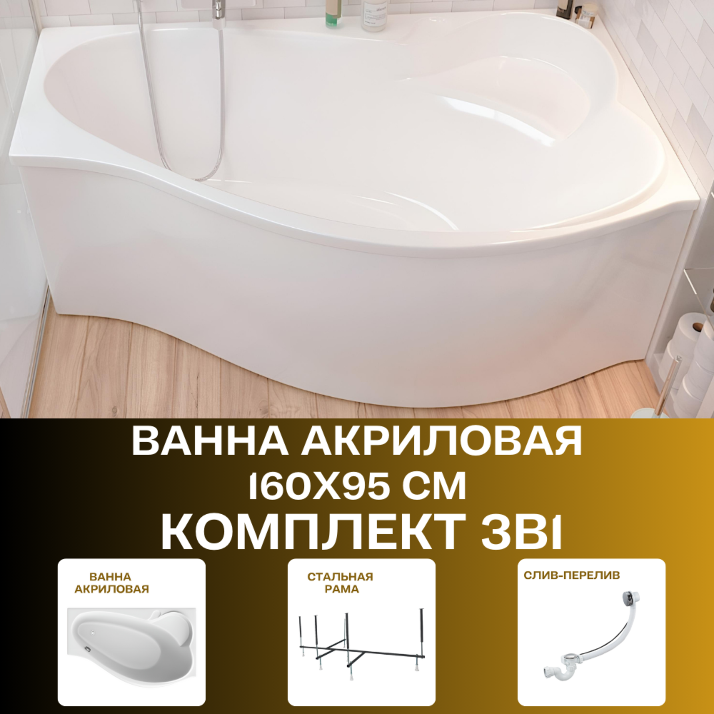 Изображение товара Ванна 1marka 01гр1695пкс2+ акрил 160x95см