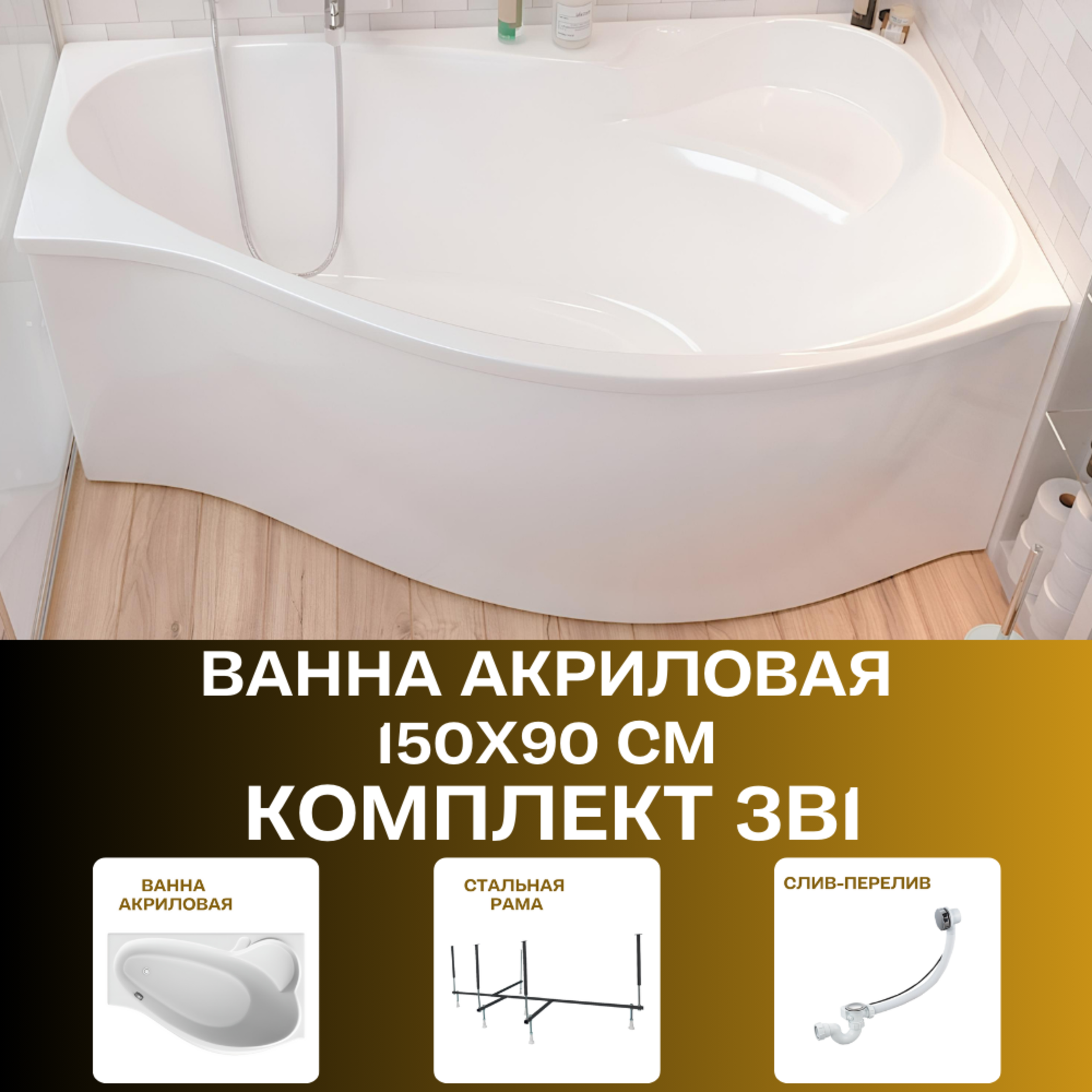 Изображение товара Ванна 1marka 01гр1590пкс2+ акрил 150x90см