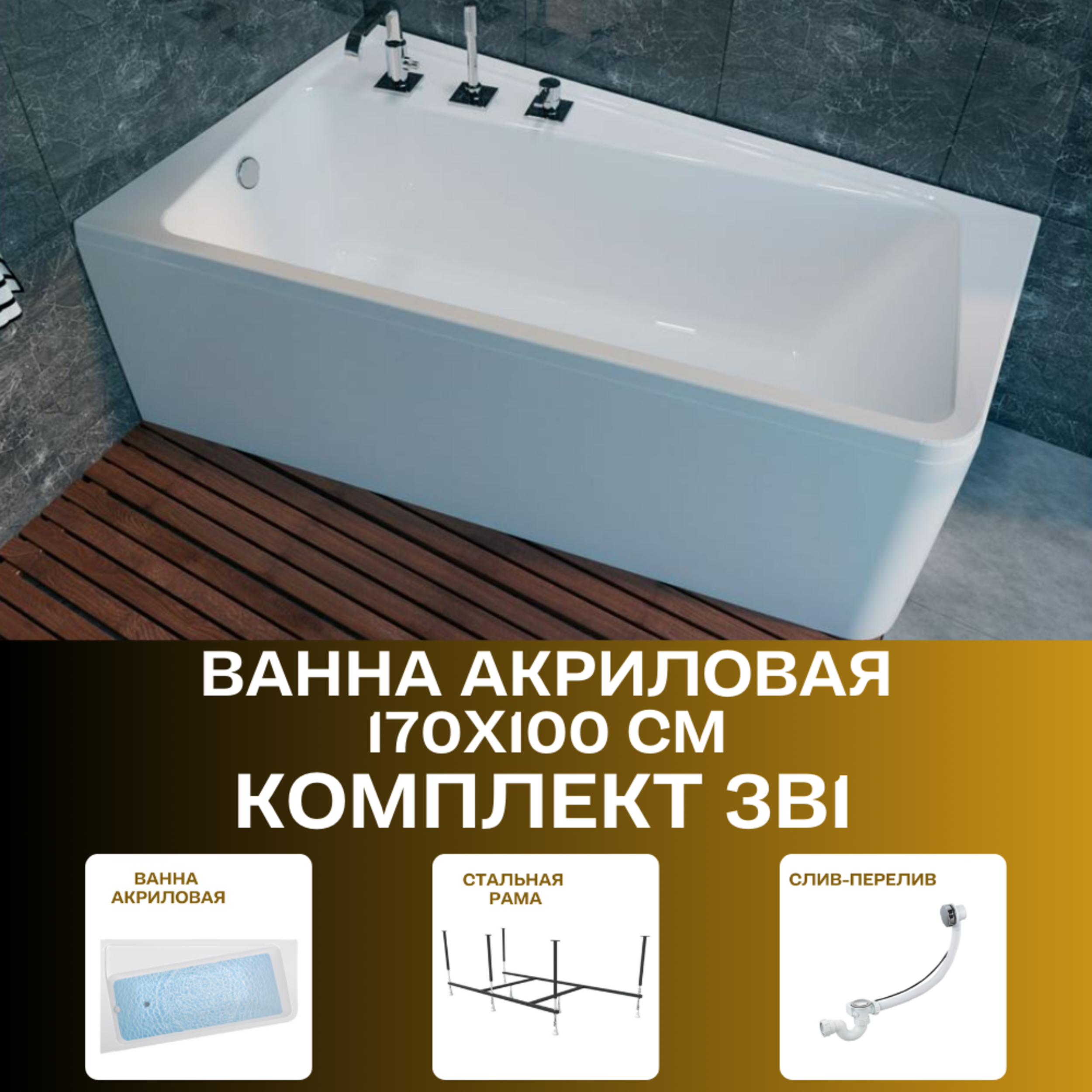 Изображение товара Ванна 1marka 01дир1710лкс2+ акрил 170x100см