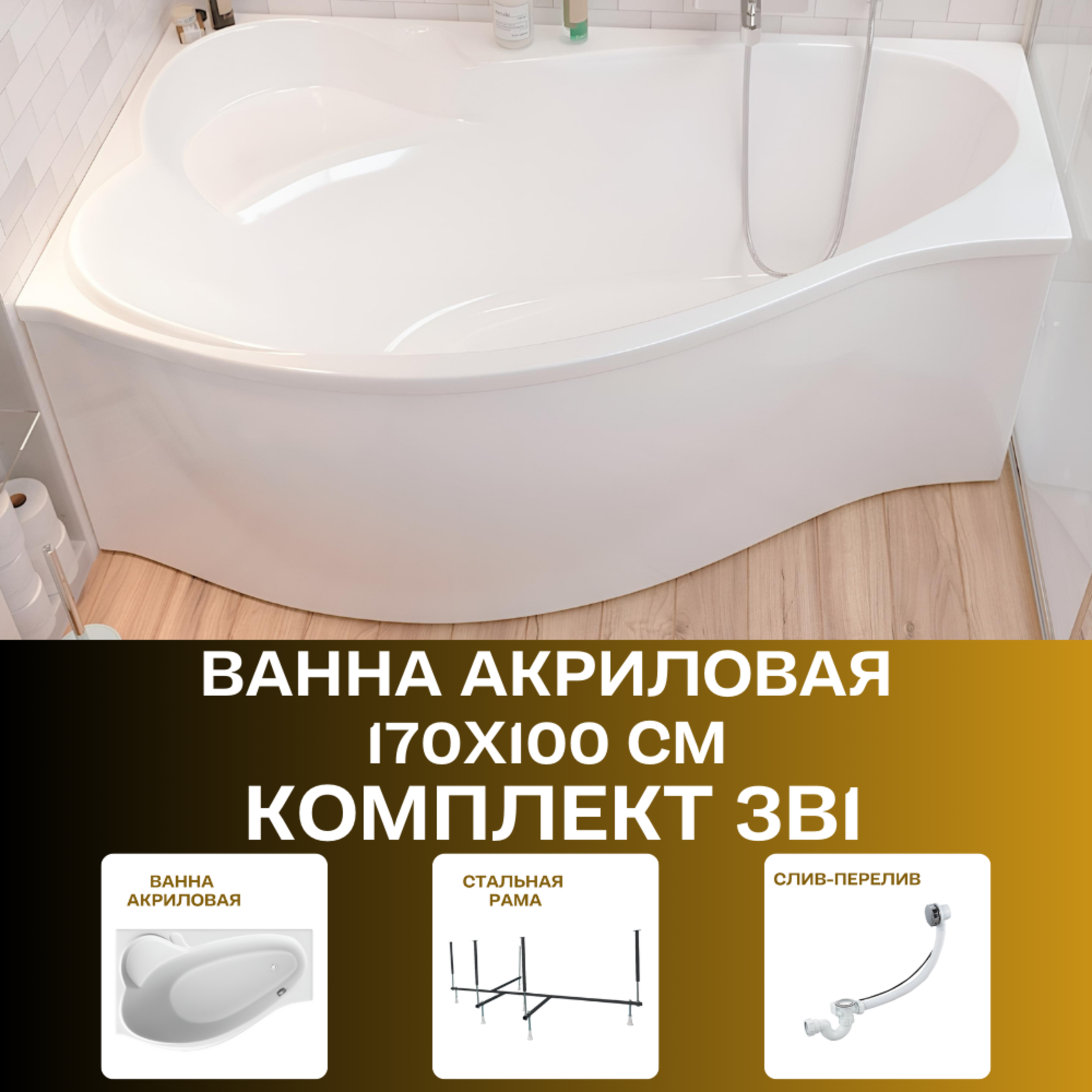 Изображение товара Ванна 1marka 01гр1710лкс2+ акрил 170x100см