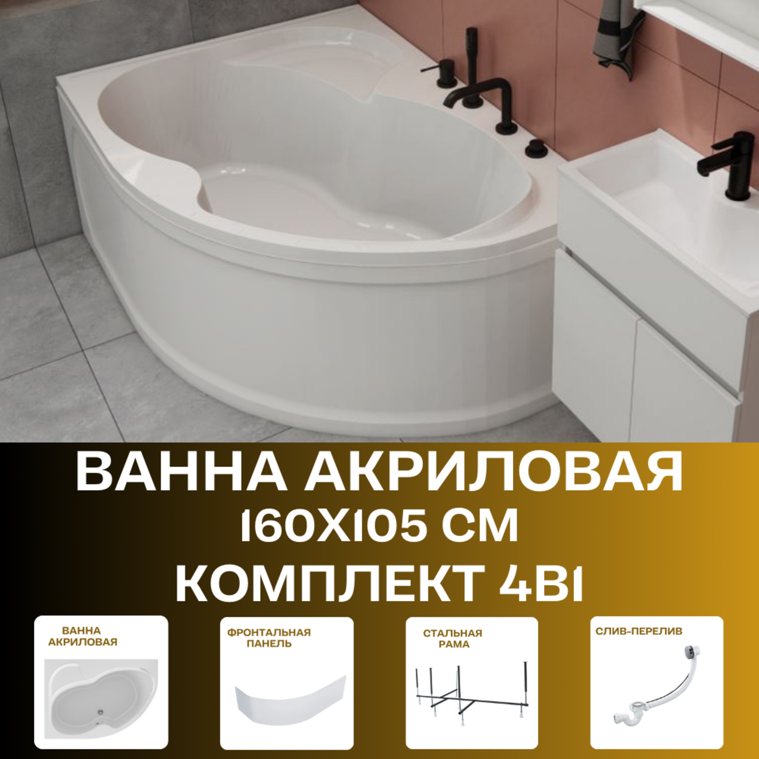 Изображение товара Ванна 1marka 01ау1610лкп акрил 160x105см