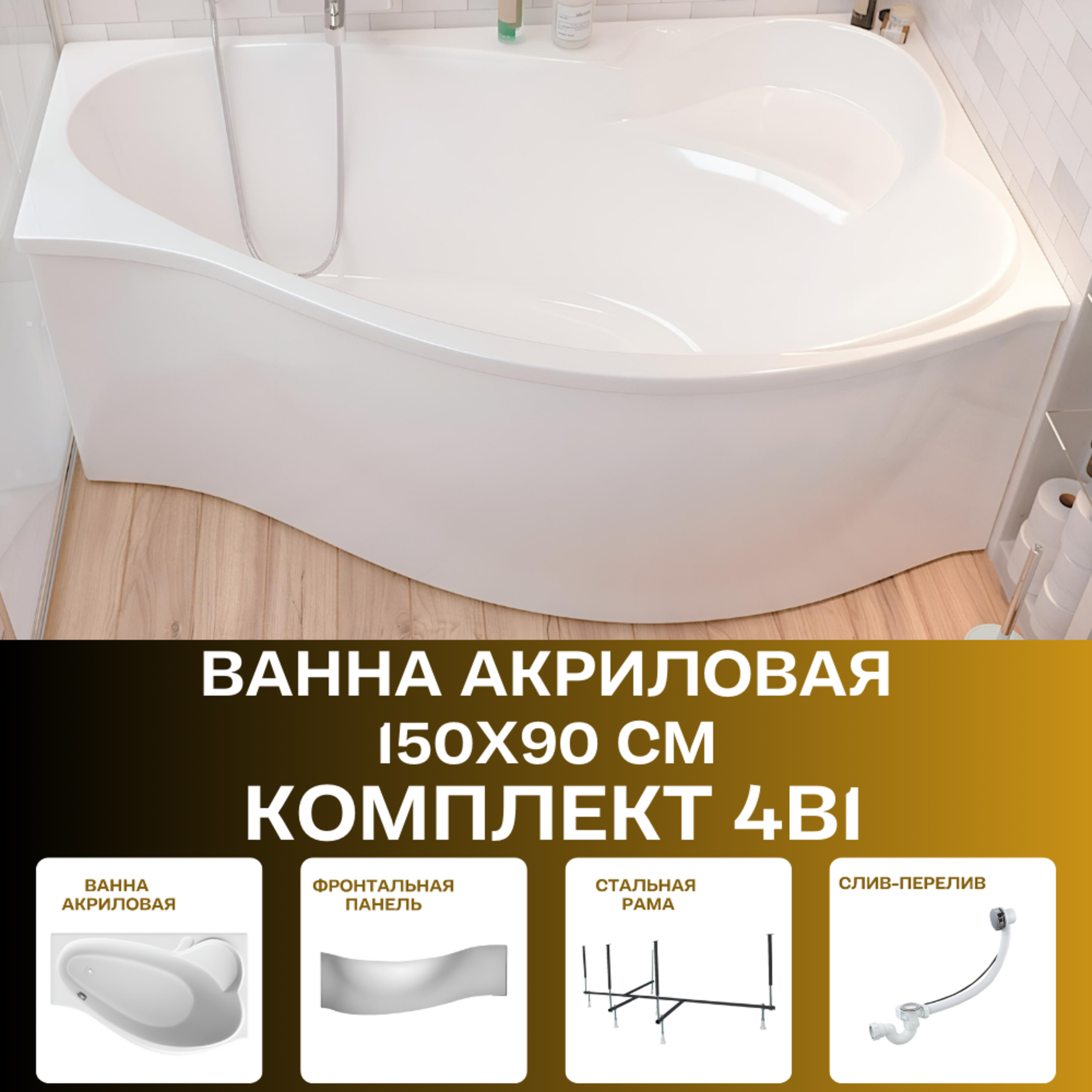 Изображение товара Ванна 1marka 01гр1590пкп акрил 150x90см