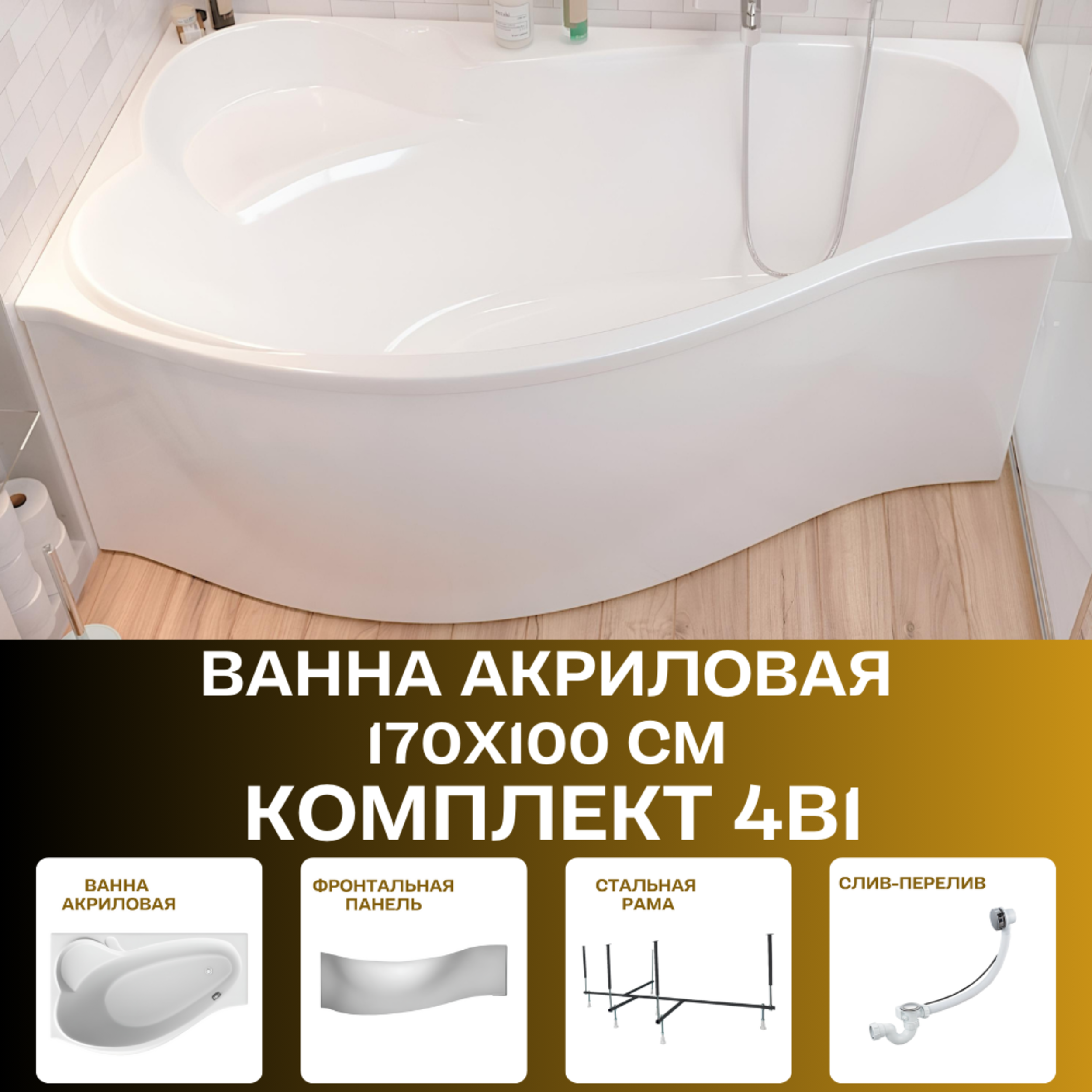 Изображение товара Ванна 1marka 01гр1710лкп акрил 170x100см