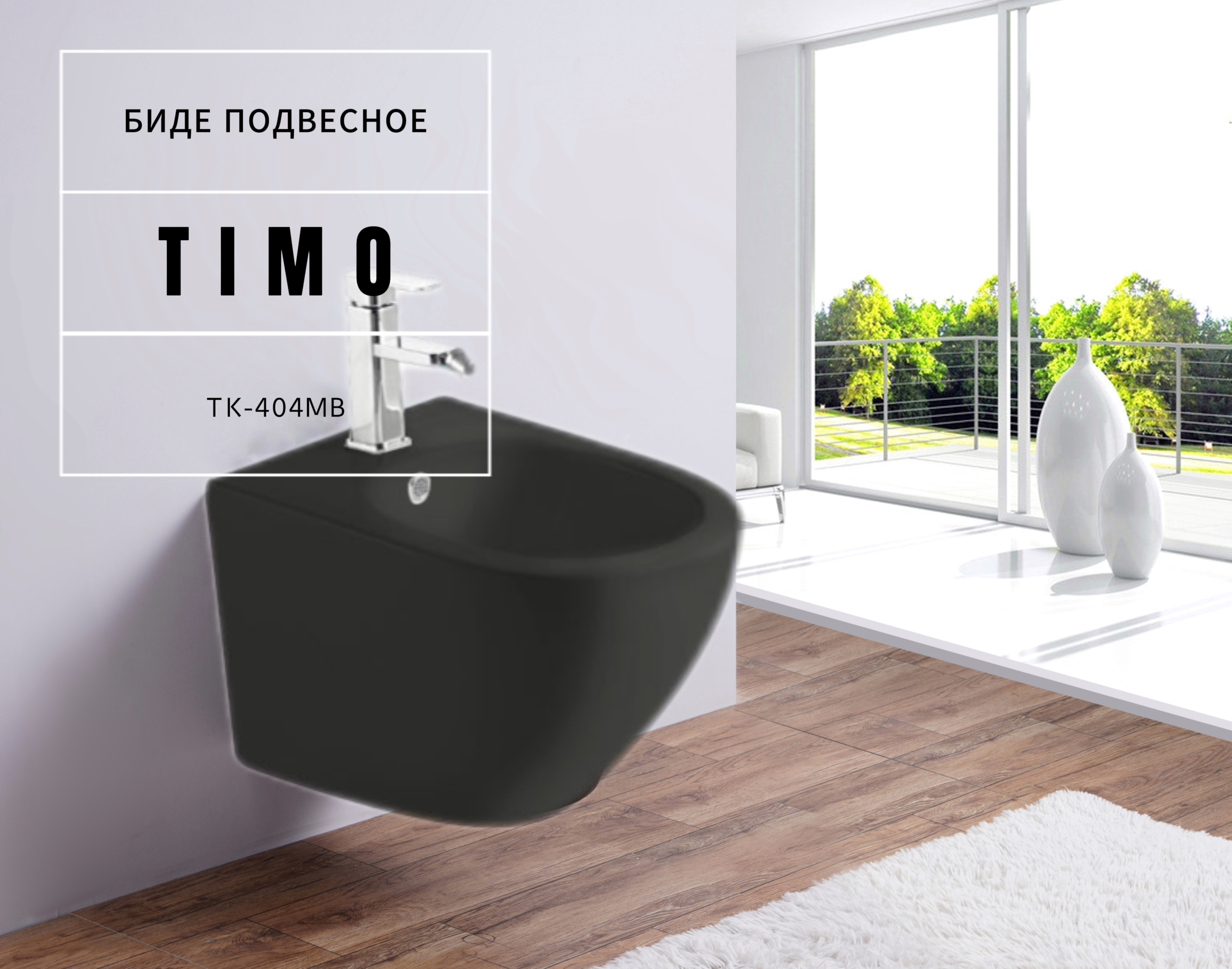 Изображение товара Биде TIMO TK-404MB 37x32.5см