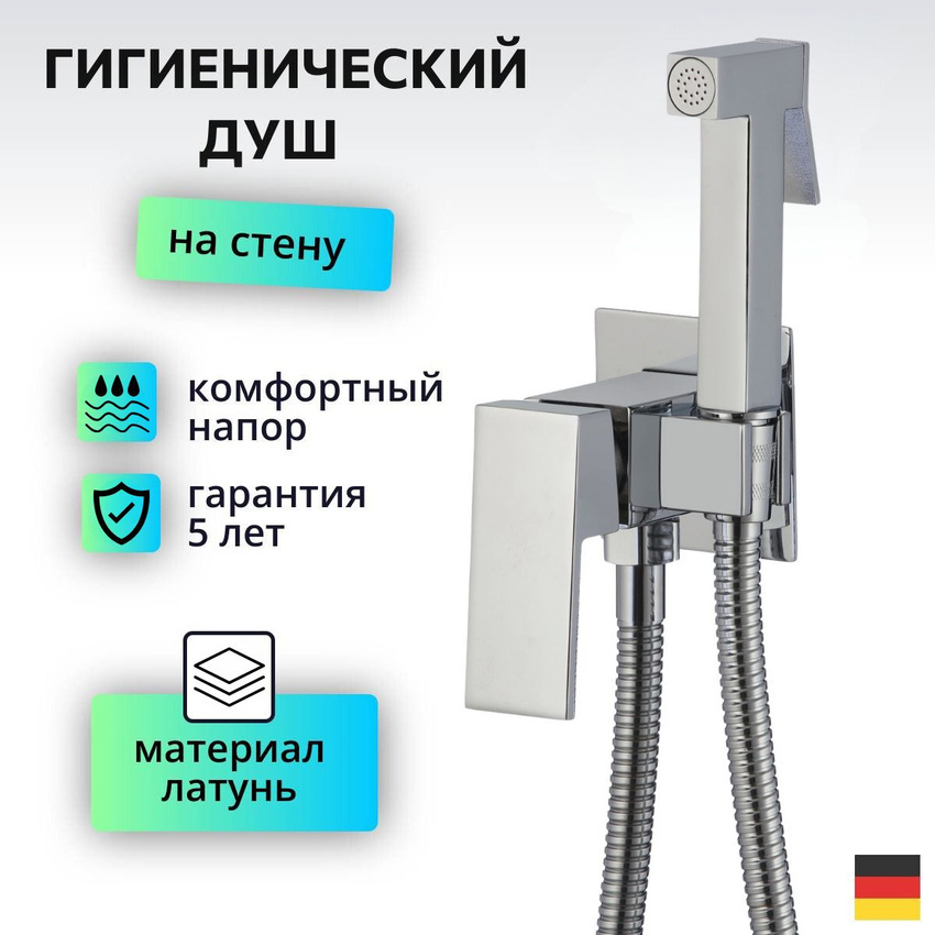 Изображение товара Гигиенический душ D-LIN D183201 со смесителем хромированный компактный дизайн