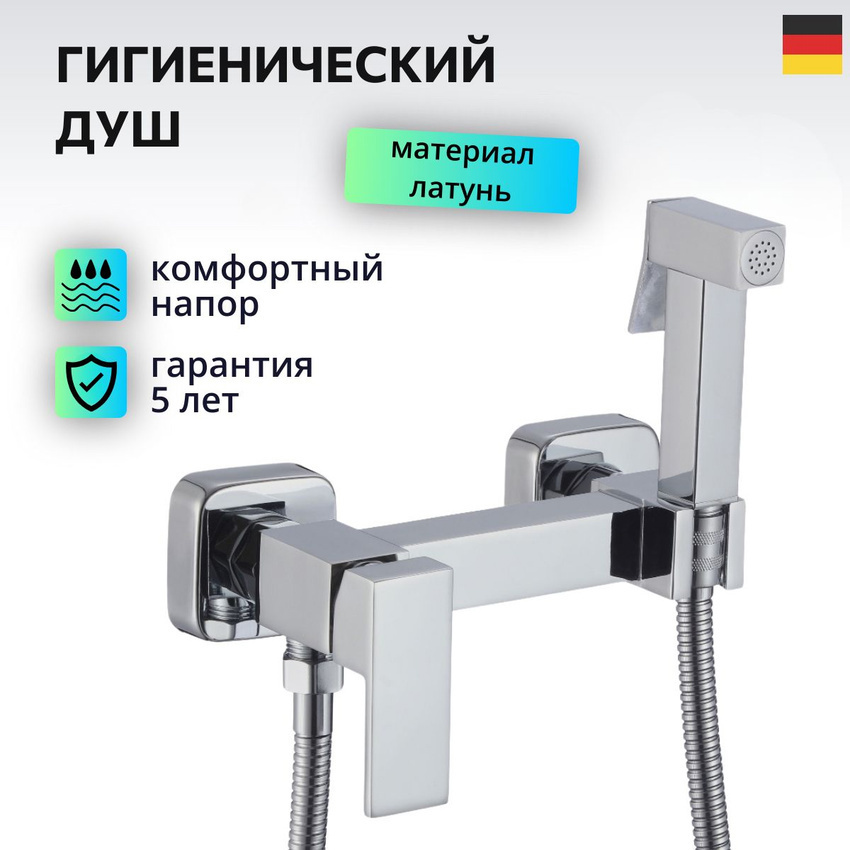 Изображение товара Гигиенический душ D-LIN D180201 со смесителем цвет хром Изображение товара Гигиенический душ D-LIN D180201 со смесителем цвет хром