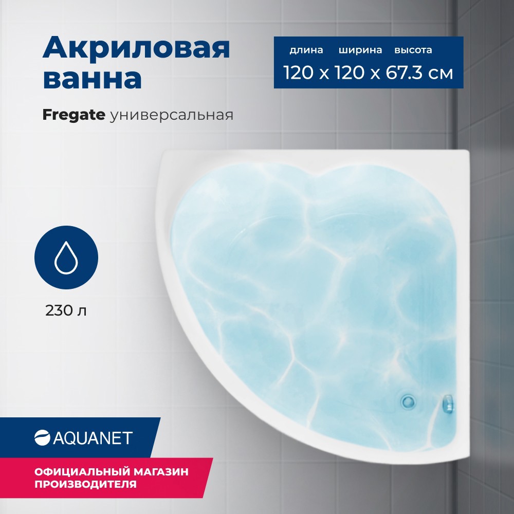 Изображение товара Прямоугольная ванна Aquanet Fregate 00205488 акриловая 120x120см