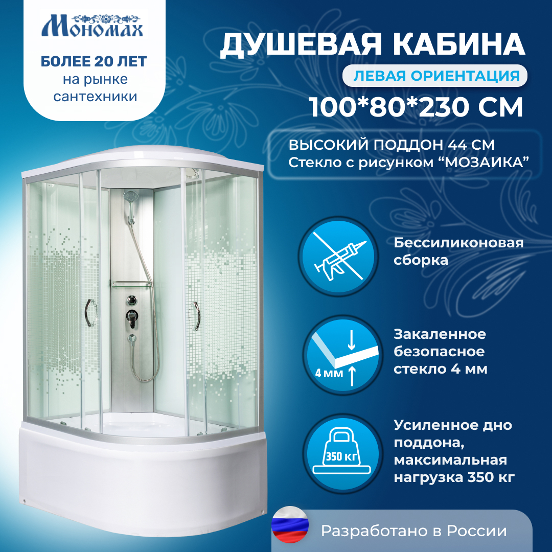 Изображение товара Душевая кабина Мономах No Silicone XL 80x100 асимметричная с высоким поддоном