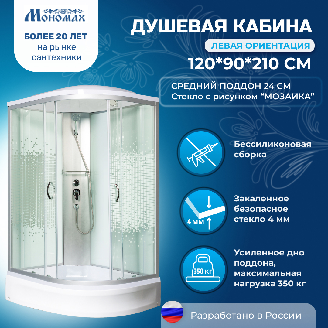 Изображение товара Душевая кабина Мономах No Silicone Mon120/90/24L средний поддон 90x120см стекло мозаика 4 мм, левая, высота 210