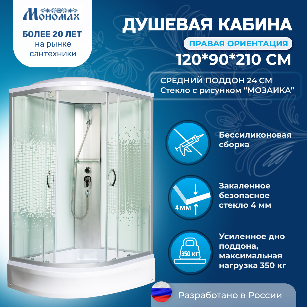 Изображение товара Душевая кабина Мономах No Silicone Mon120/90/24R средний поддон 90x120см стекло мозаика 4 мм, правая