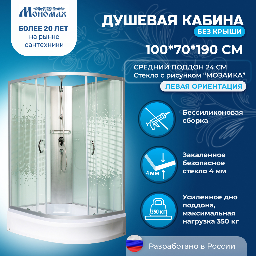 Изображение товара Душевая кабина Мономах MonBK100/70/24L с асимметричной формой и средним поддоном 70x100 см