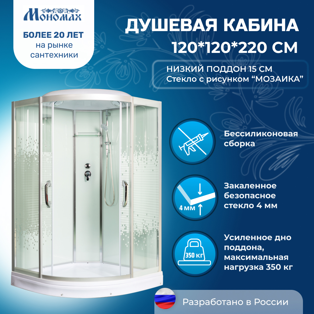 Изображение товара Душевая кабина Мономах Mon120/120/15 низкий поддон 120x120см