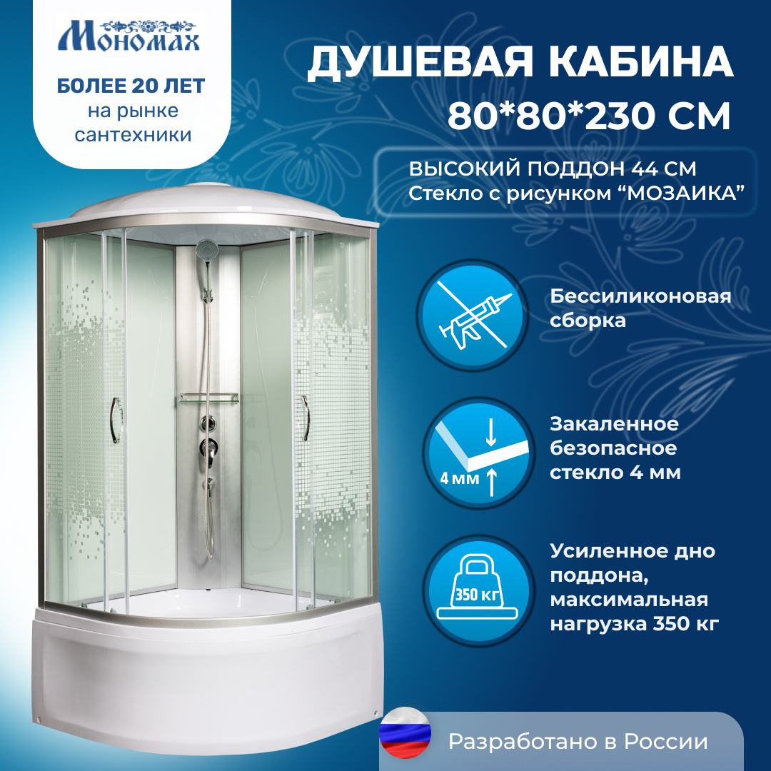 Изображение товара Душевая кабина Мономах MonXL80/44 с высоким поддоном и раздвижными дверями