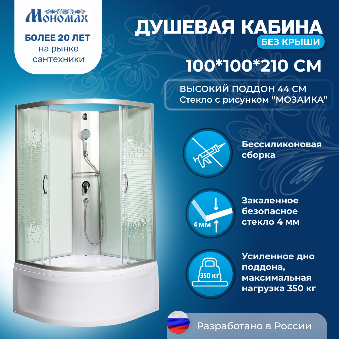 Изображение товара Душевая кабина Монмах MonXLBK100/44 высокий поддон 100x100 см с рисунком стекла