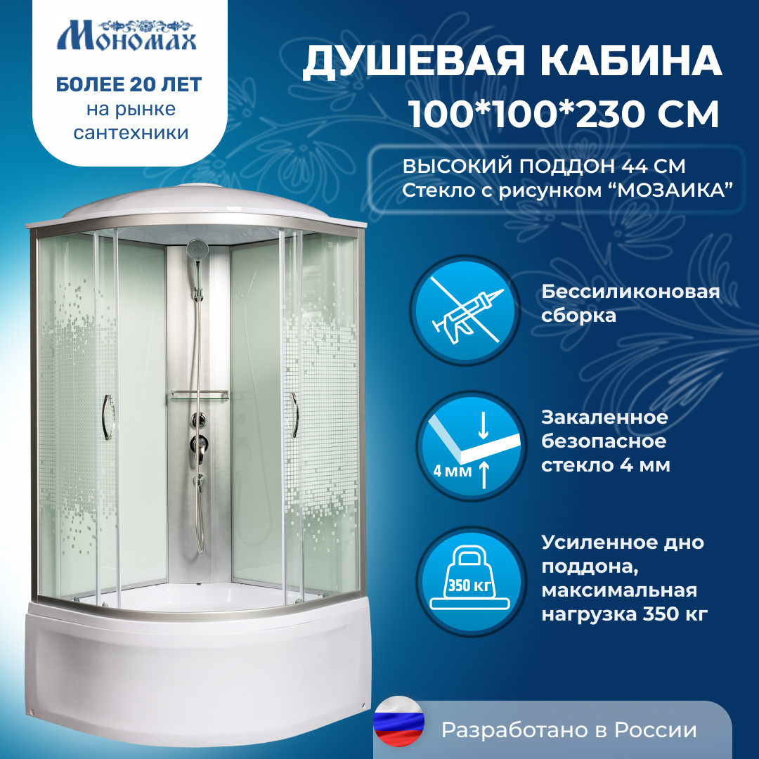 Изображение товара Душевая кабина Мономах MonXL100/44 с высоким поддоном и раздвижными дверями