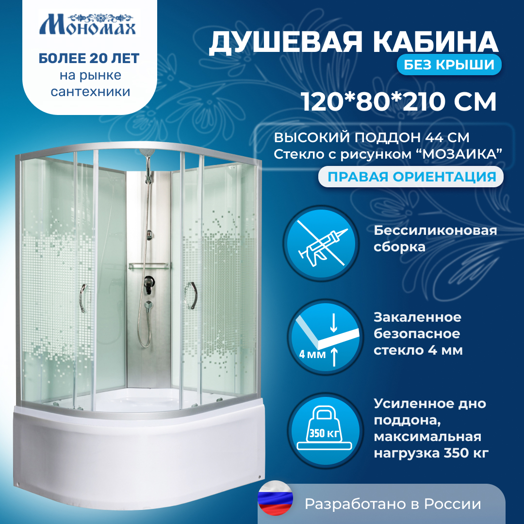 Изображение товара Душевая кабина МОНОМАХ MonXLBK120/80/44L с высоким поддоном и асимметричной формой