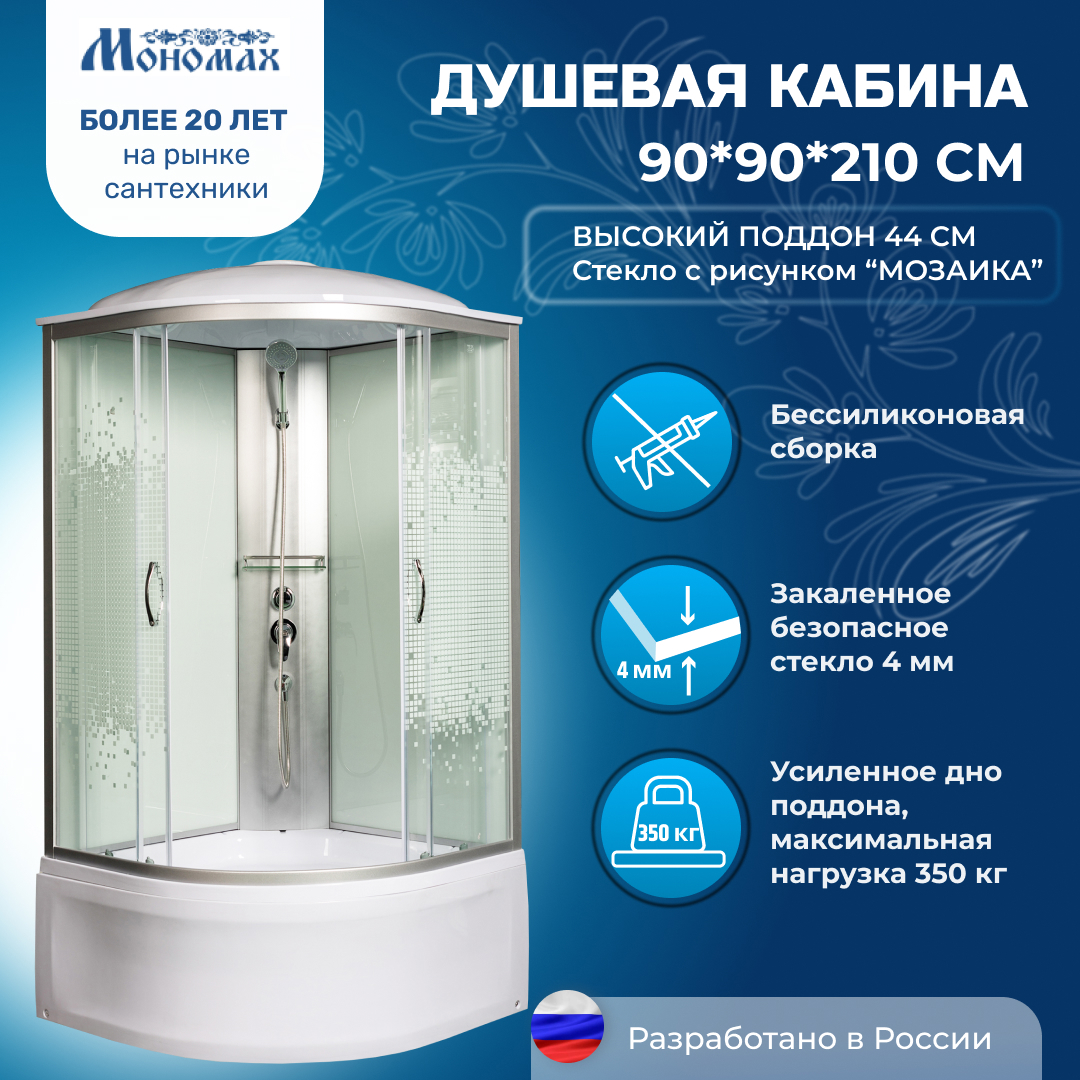 Изображение товара Душевая кабина Мономах Mon90/44 90x90 см высокий поддон стекло 4 мм