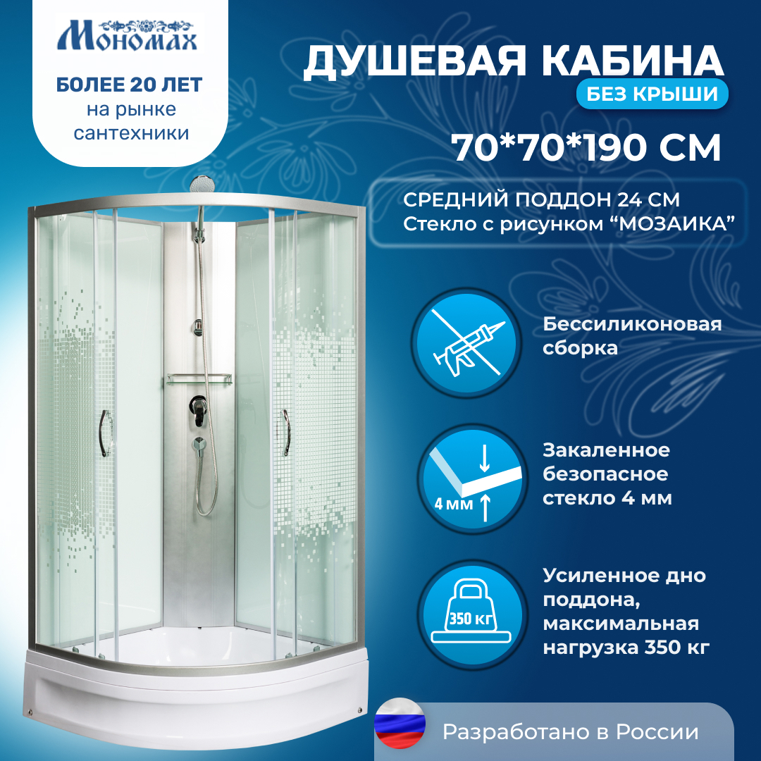 Изображение товара Душевая кабина Мономах MonBK70/24 средний поддон 70x70см Изображение товара Душевая кабина Мономах MonBK70/24 средний поддон 70x70см