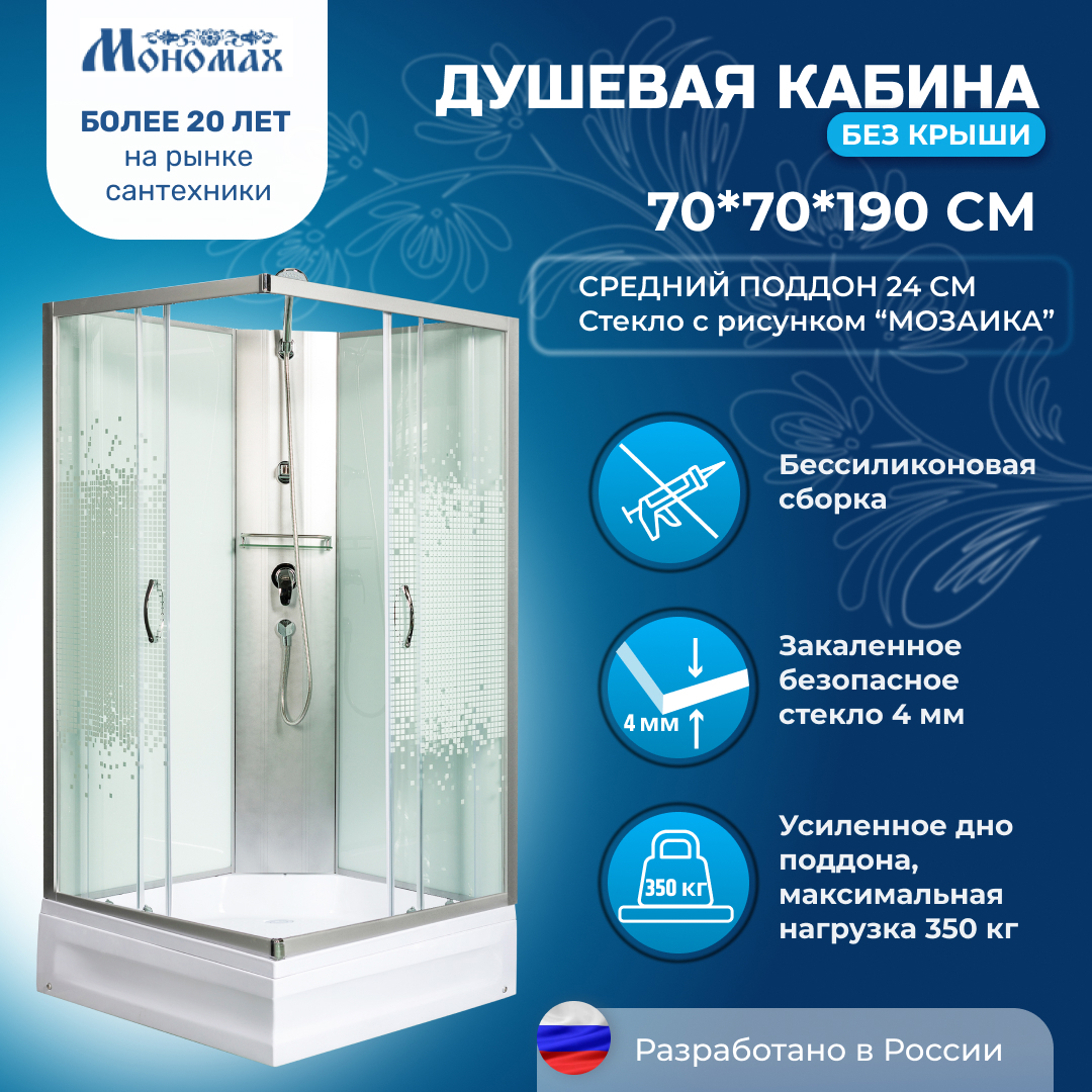 Изображение товара Душевая кабина Мономах MonBKQ70/24 средний поддон 70x70см