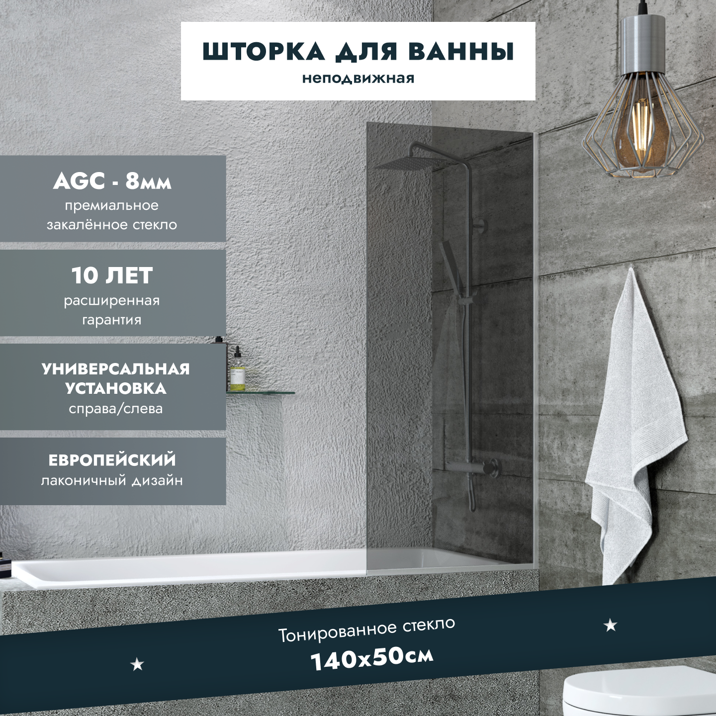 Изображение товара Ширма на ванну benetto BEN_403_SL_T_1400x500 50x140см