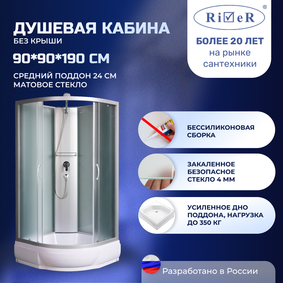 Изображение товара Душевая кабина River NRBK90/24 90x90 см без крыши стекло 4 мм