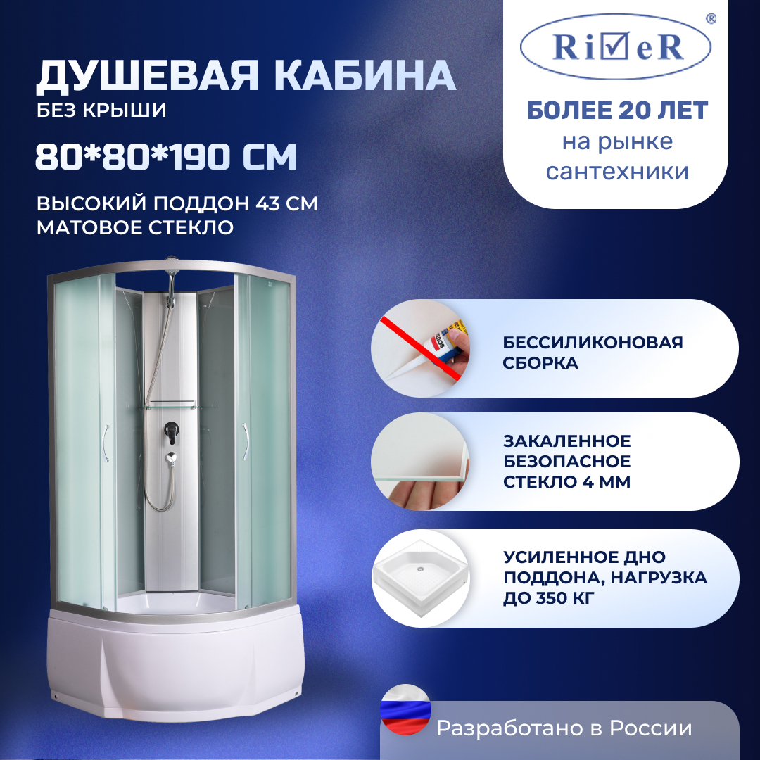 Изображение товара Душевая кабина River NRBK80/43 высокий поддон 80x80см