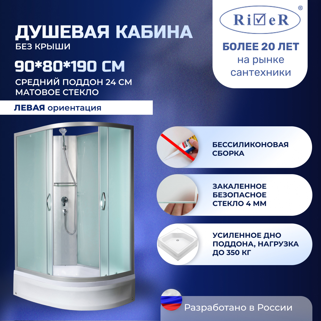 Изображение товара Душевая кабина River NRBK90/80/24L левая 90x80 см стекло матовое