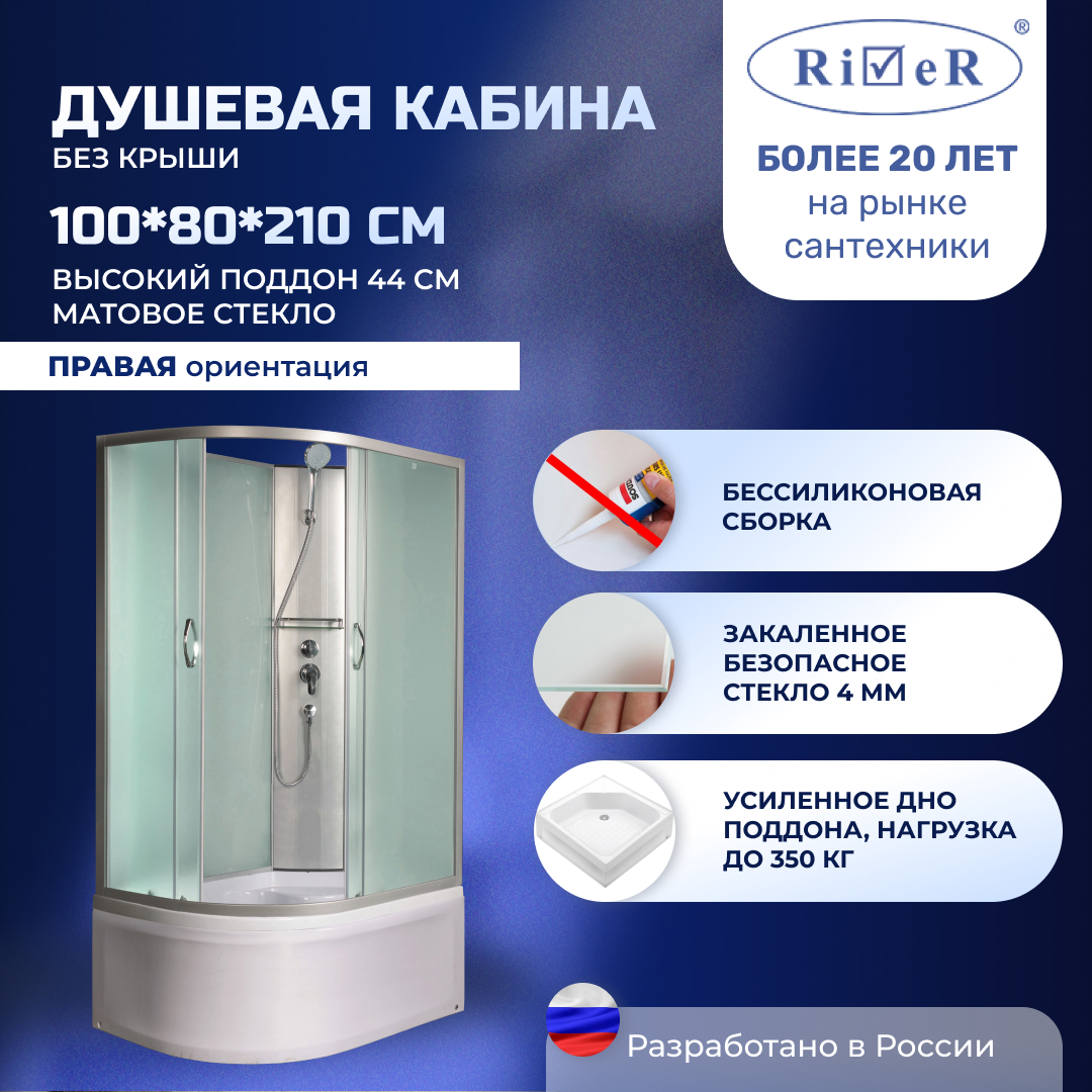 Изображение товара Душевая кабина River NRBKXL100/80/44R с высоким поддоном 80x100 см