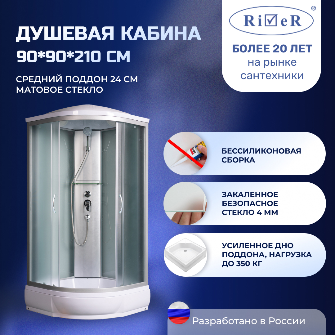 Изображение товара River NR90 24 Душевая кабина 90x90x210 см 1/4 круга с кром матовым профилем Изображение товара River NR90 24 Душевая кабина 90x90x210 см 1/4 круга с кром матовым профилем