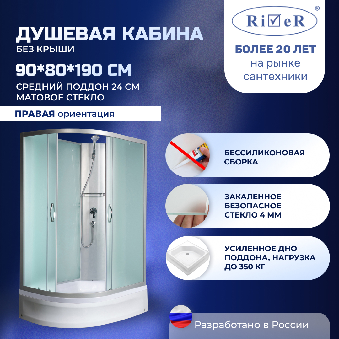 Изображение товара River NRBK90 80 24R Душевая кабина без крыши правая асимметричная 90x80 см