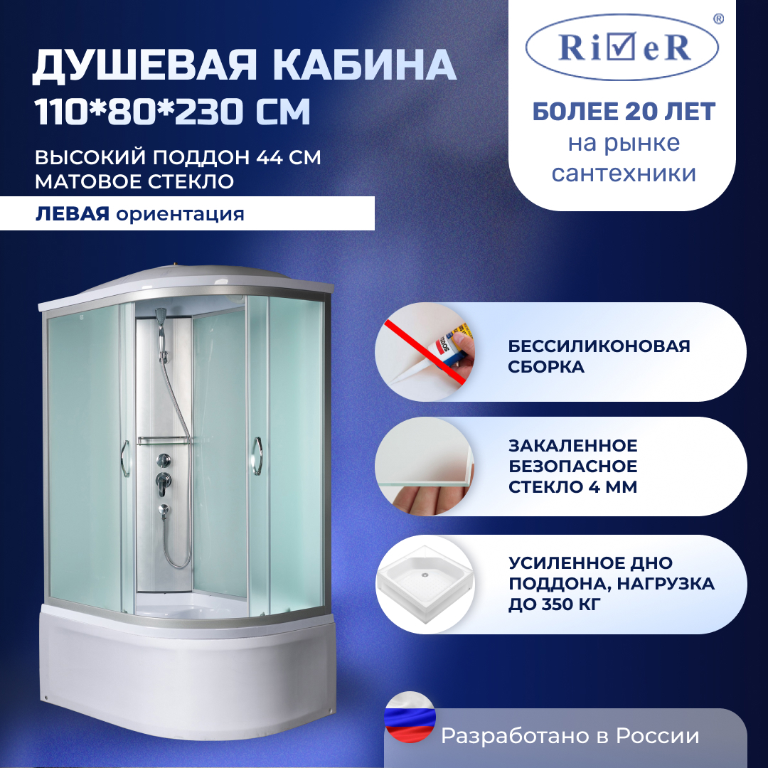 Изображение товара Душевая кабина River NRXL110/80/44L высокий поддон с раздвижными дверями и крышей