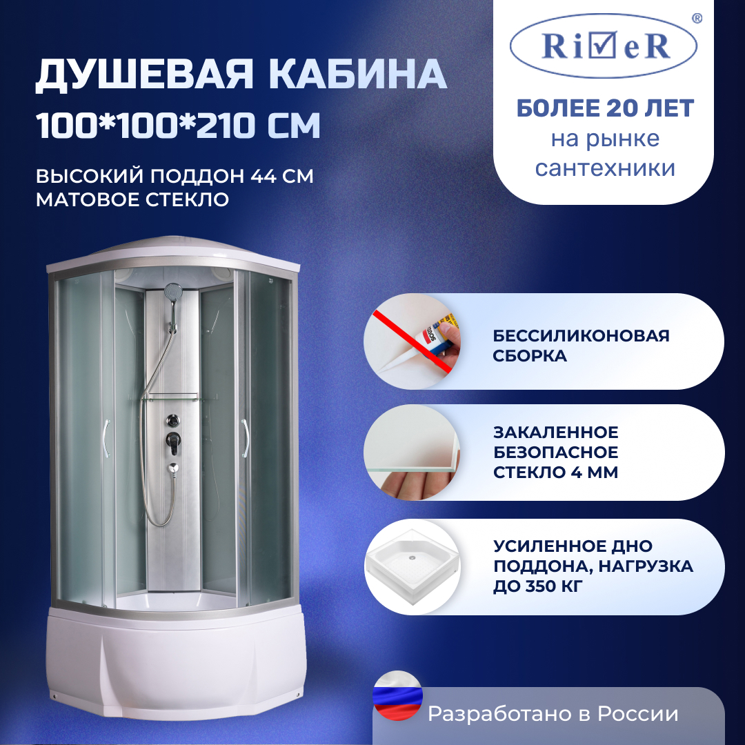 Изображение товара River NR100/44 Душевая кабина 100x100 см четверть круга с высоким поддоном