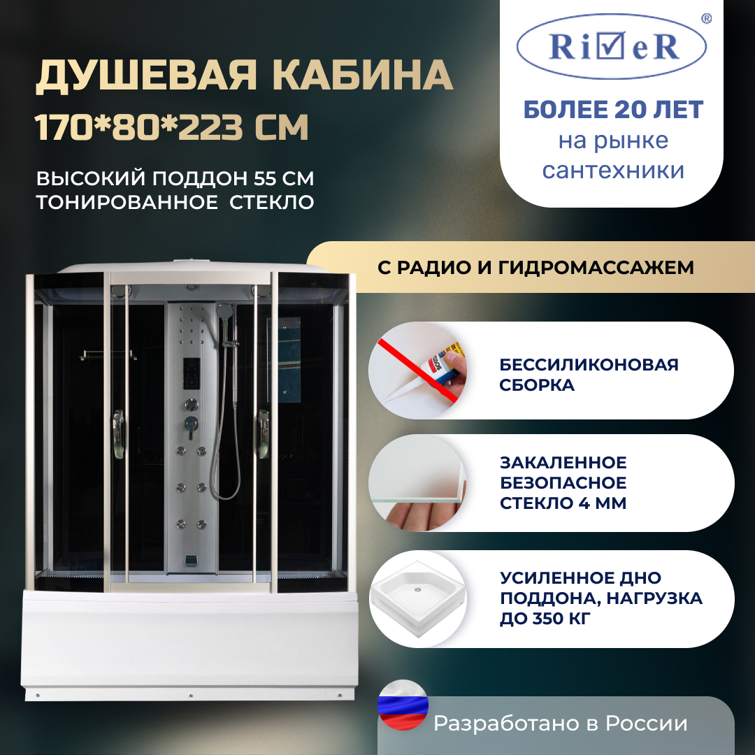 Изображение товара Душевая кабина River No Silicone DN170/80/55/TH 170x80 гидромассаж радио высокий поддон стекло тонированное