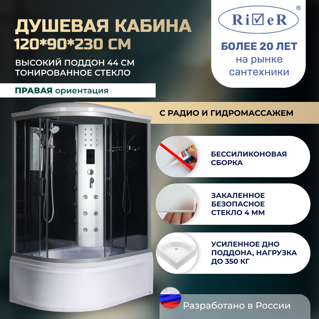 Изображение товара River DNXL120/90/44/TH/R гидромассажная душевая кабина правосторонняя 120x90