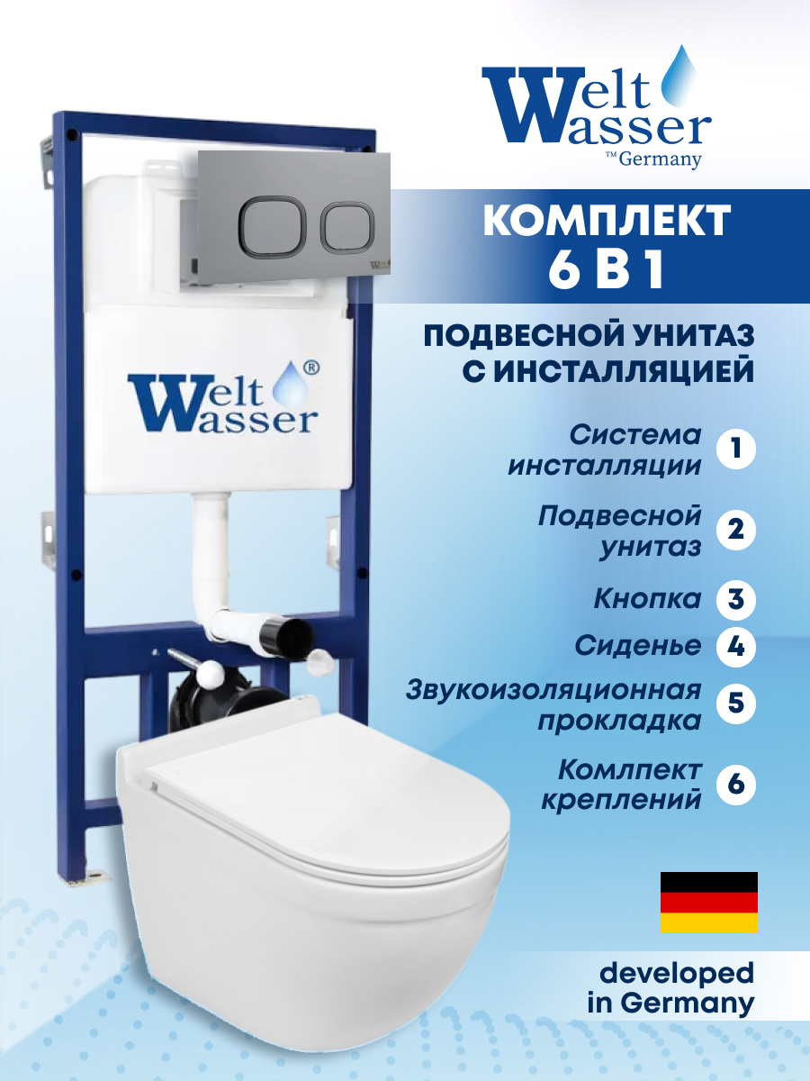 Изображение товара Комплект инсталляции для подвесного унитаза Weltwasser BH5252 с системами Rimless и TORNADO