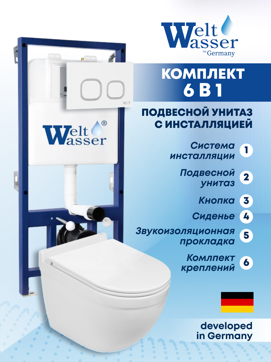 Изображение товара Инсталляция для унитаза Weltwasser BH5253 комплект с новым дизайном и технологиями