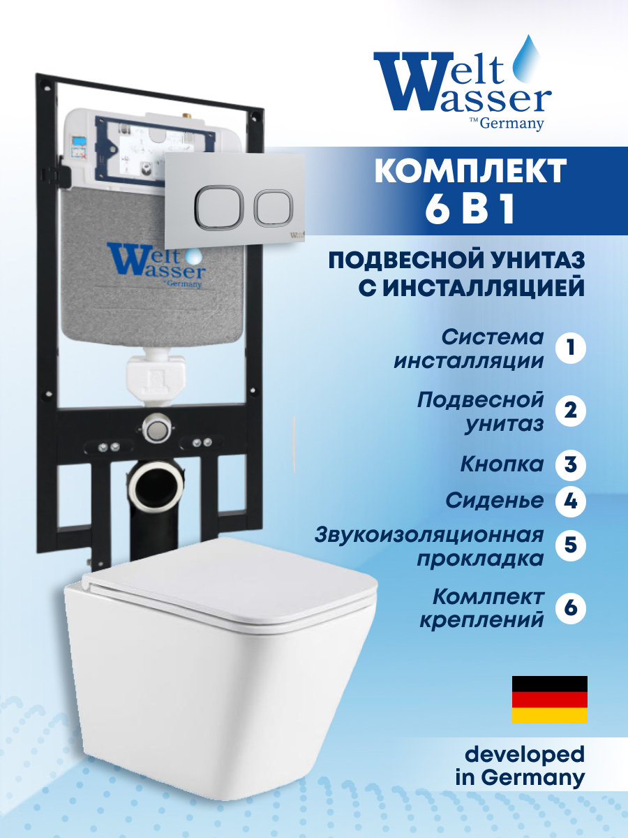 Изображение товара Комплект инсталляции Weltwasser AG49731 с безободковым унитазом и сиденьем