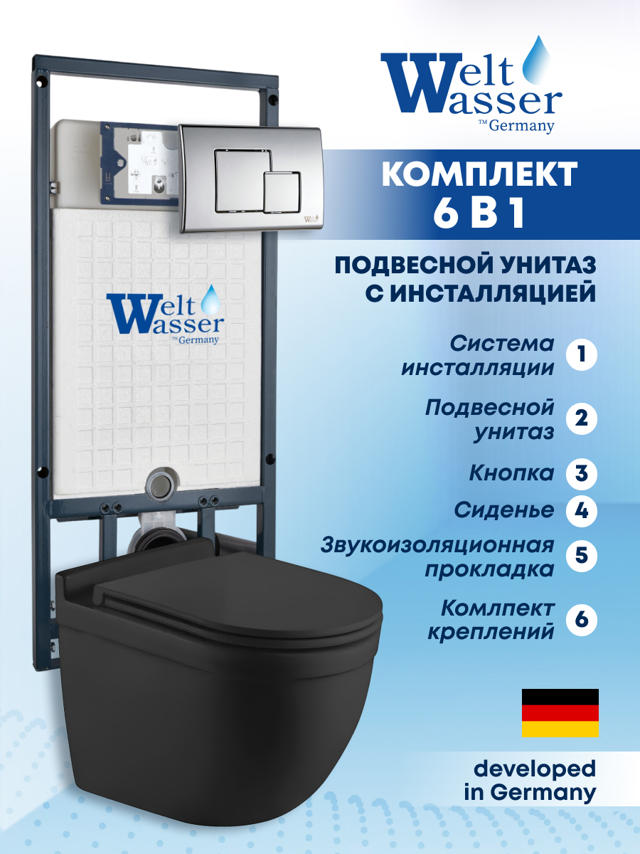 Изображение товара Комплект инсталляции для унитаза Weltwasser MH50746 черный матовый