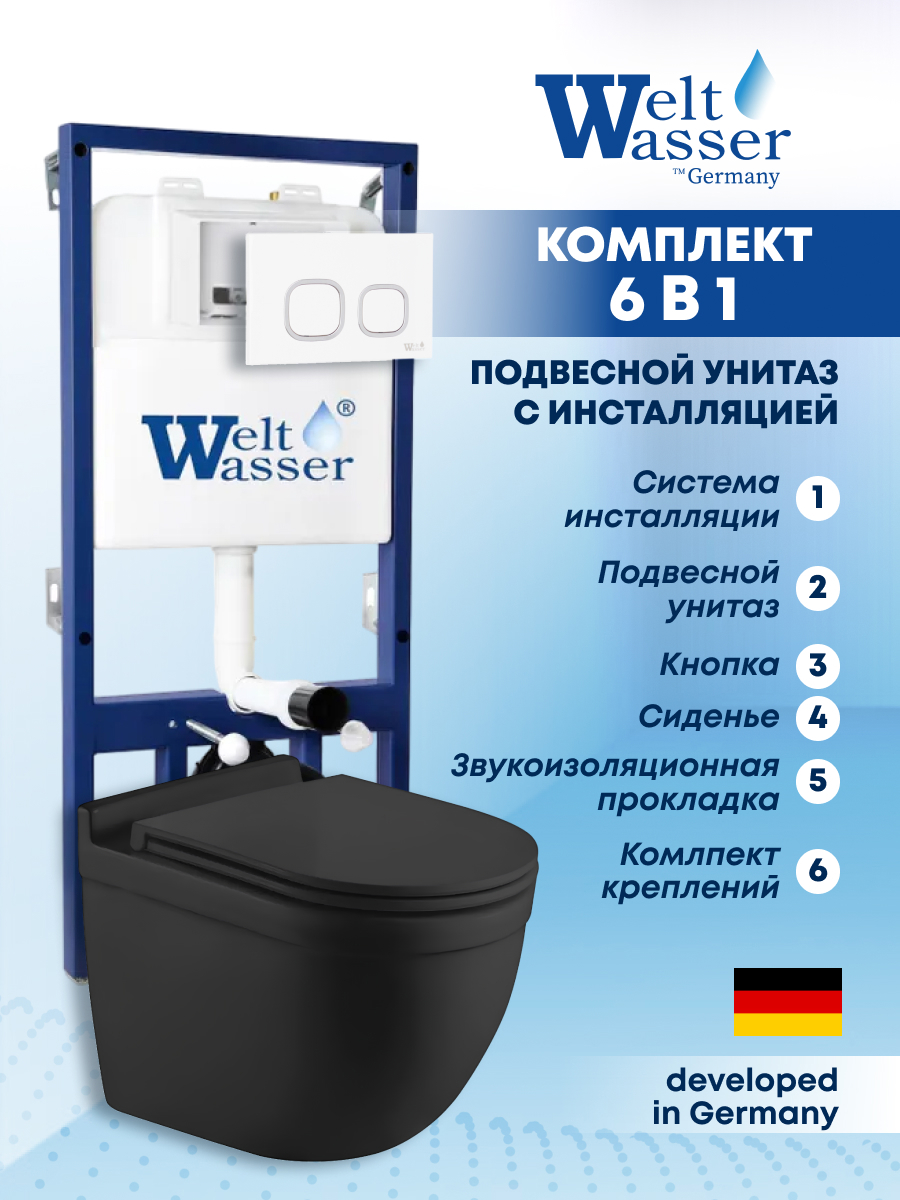 Изображение товара Комплект инсталляции с унитазом Weltwasser BH5256 черный матовый Германия
