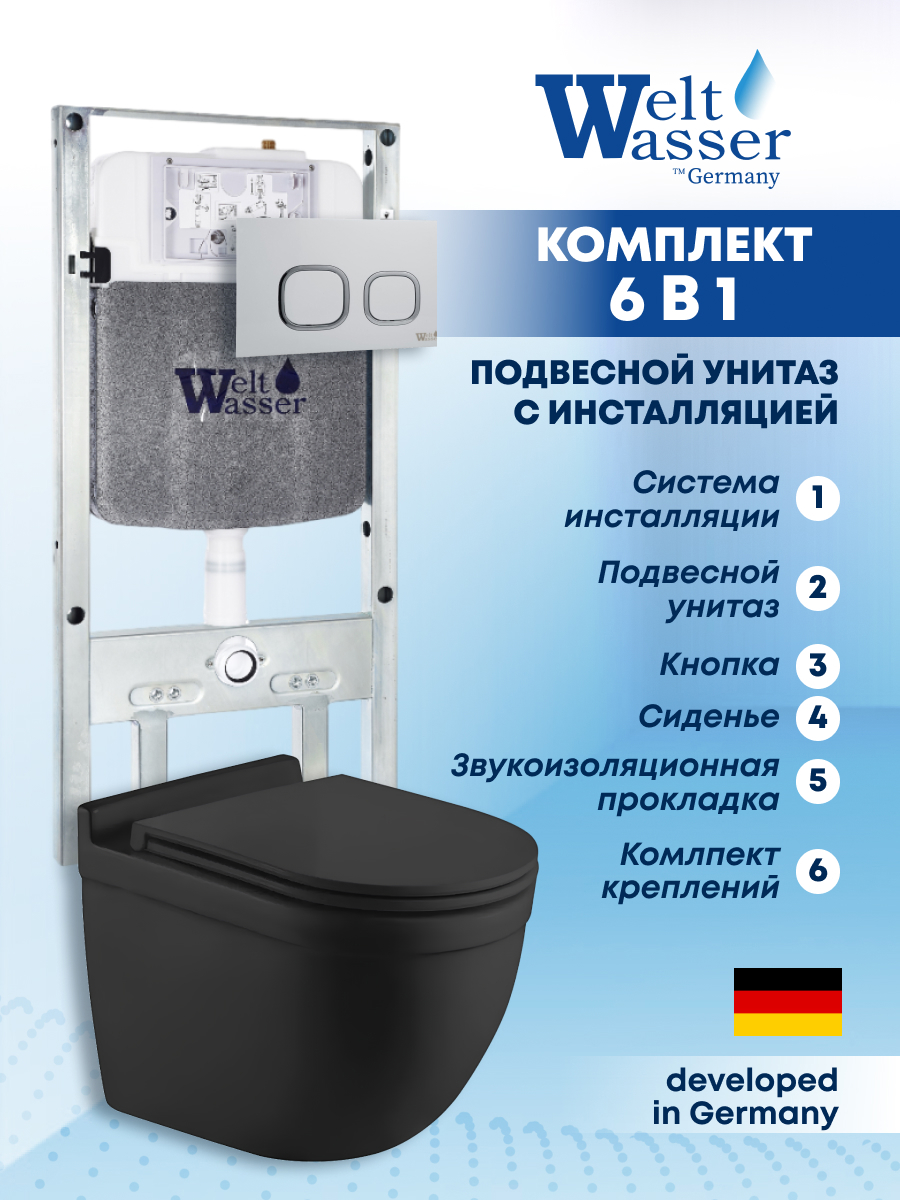 Изображение товара Комплект инсталляции для подвесного унитаза Weltwasser AH506ST31 черный матовый